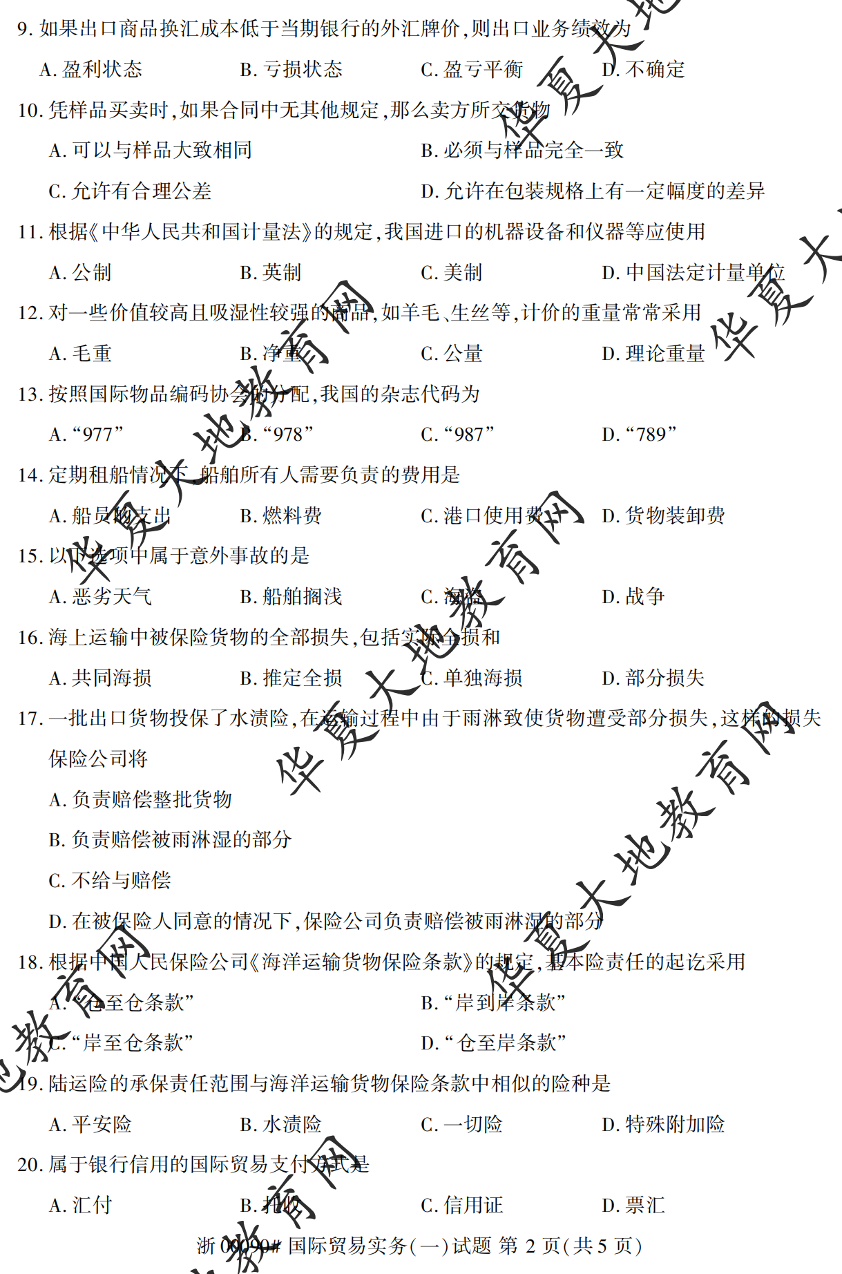【真题演练】2023年4月自考《国际贸易实务(一)》考试真题 【真题演练】2023年4月自考《国际贸易实务(一)》考试真题