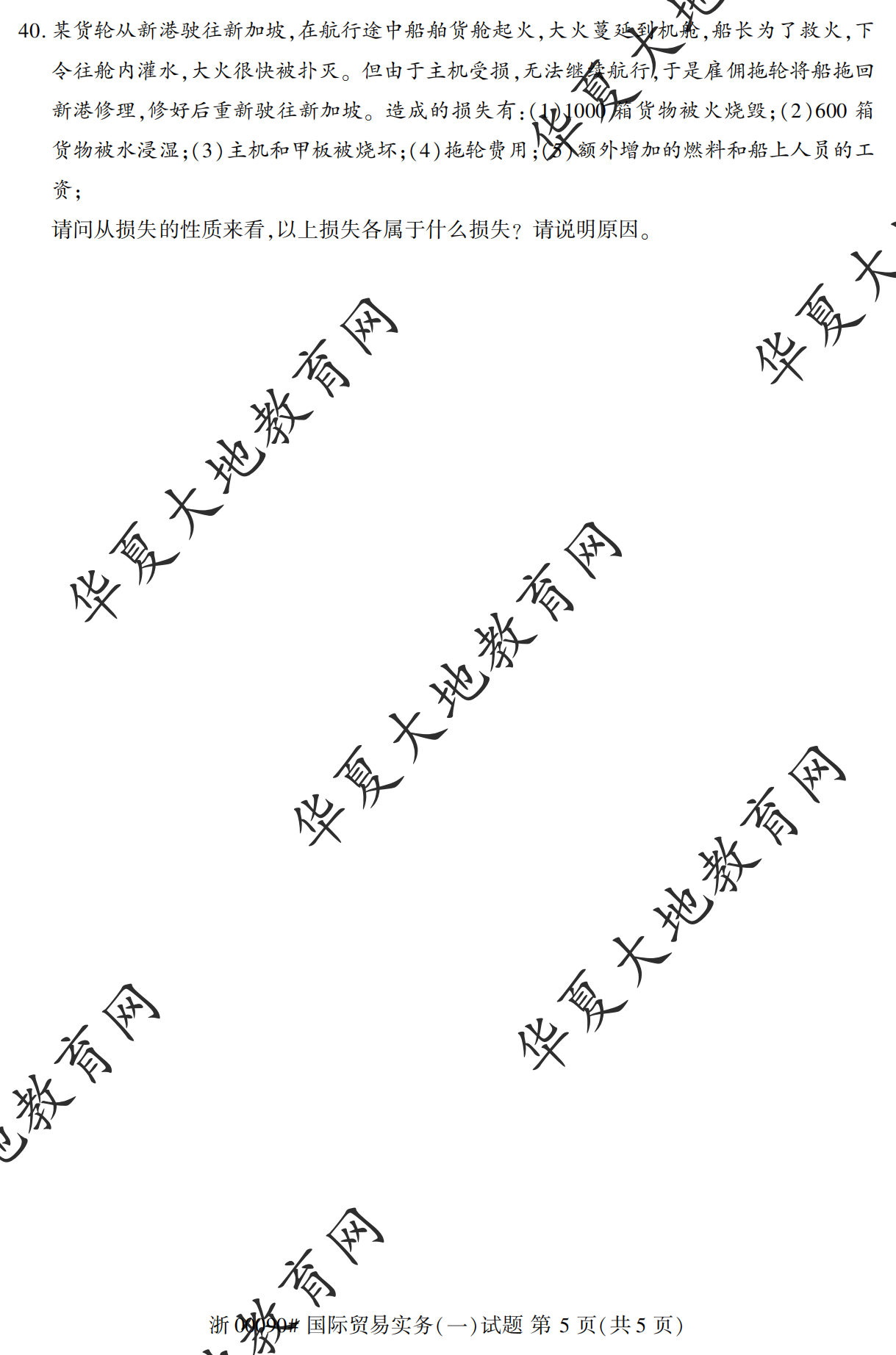 【真题演练】2023年4月自考《国际贸易实务(一)》考试真题 【真题演练】2023年4月自考《国际贸易实务(一)》考试真题