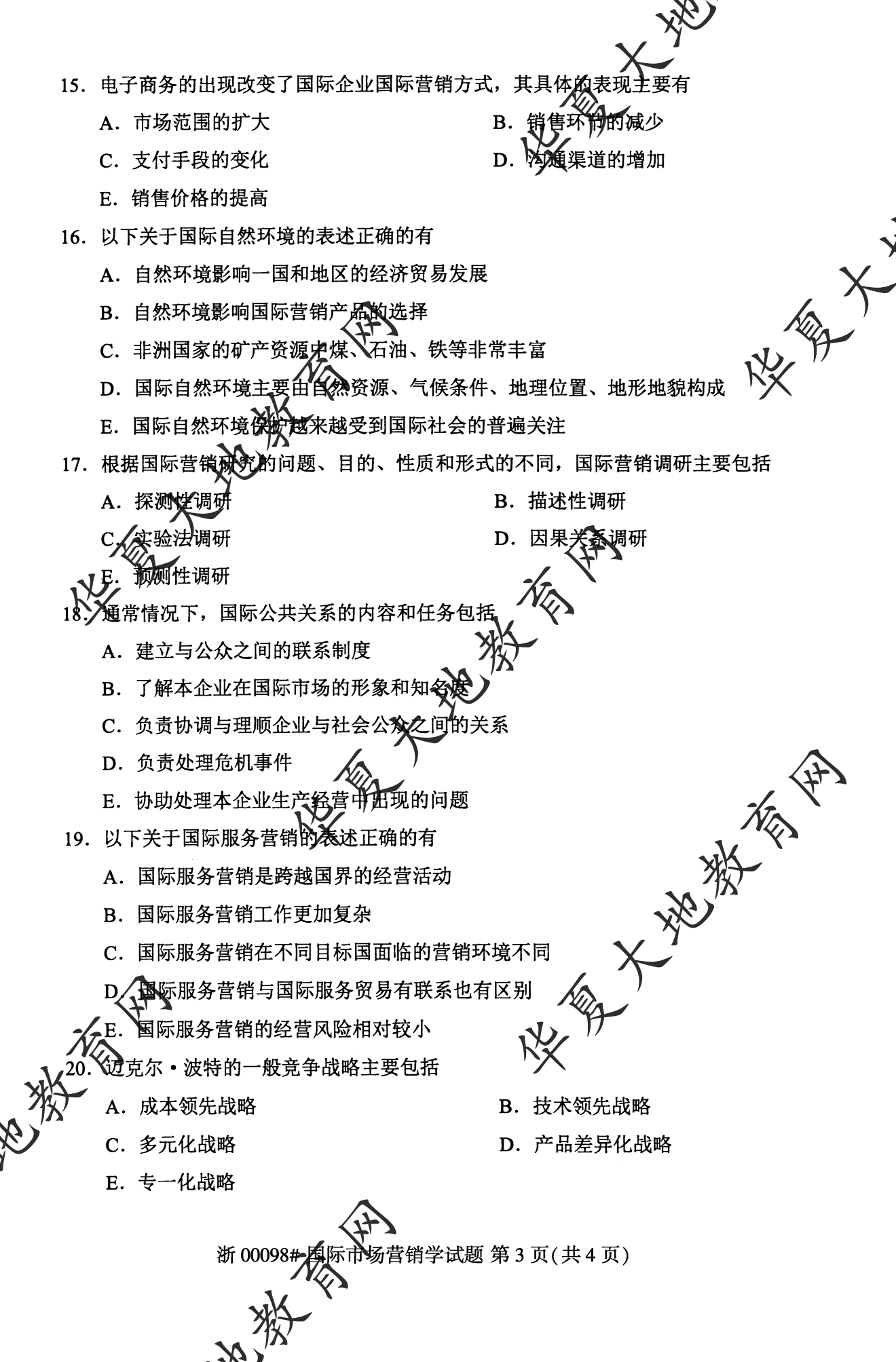【真题演练】2023年4月自考《国际市场营销》考试真题 【真题演练】2023年4月自考《国际市场营销》考试真题