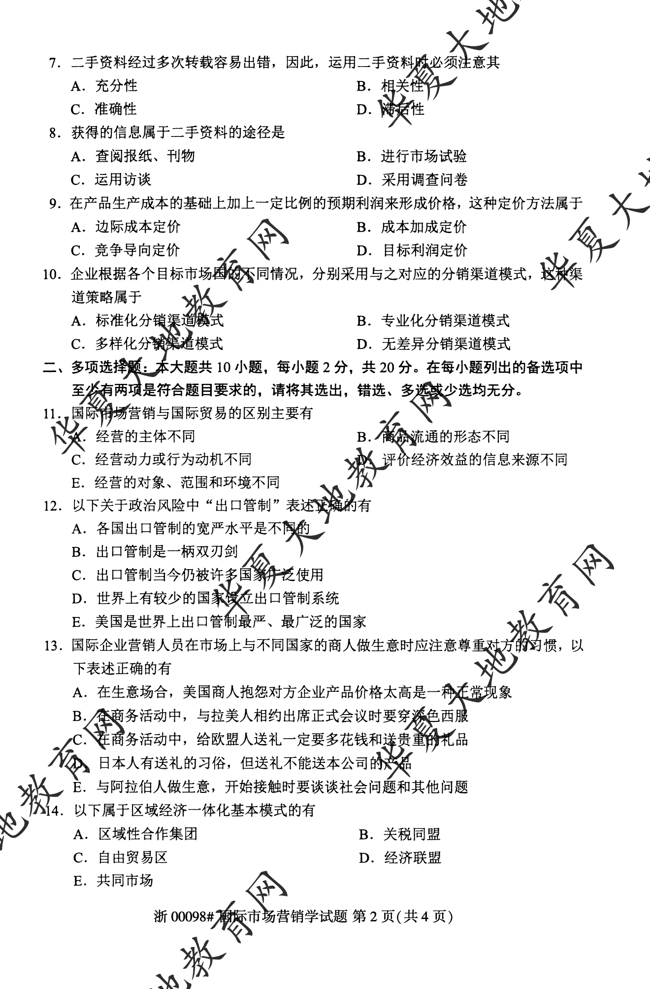 【真题演练】2023年4月自考《国际市场营销》考试真题 【真题演练】2023年4月自考《国际市场营销》考试真题