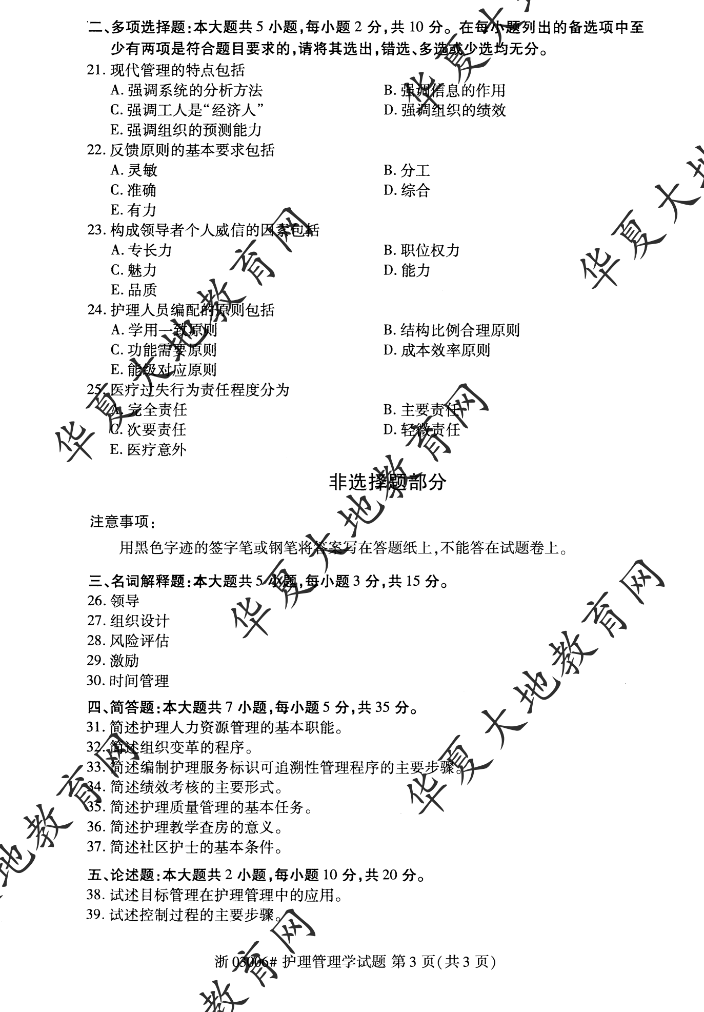 【真题演练】2022年10月自考《护理管理学》考试真题 【真题演练】2022年10月自考《护理管理学》考试真题