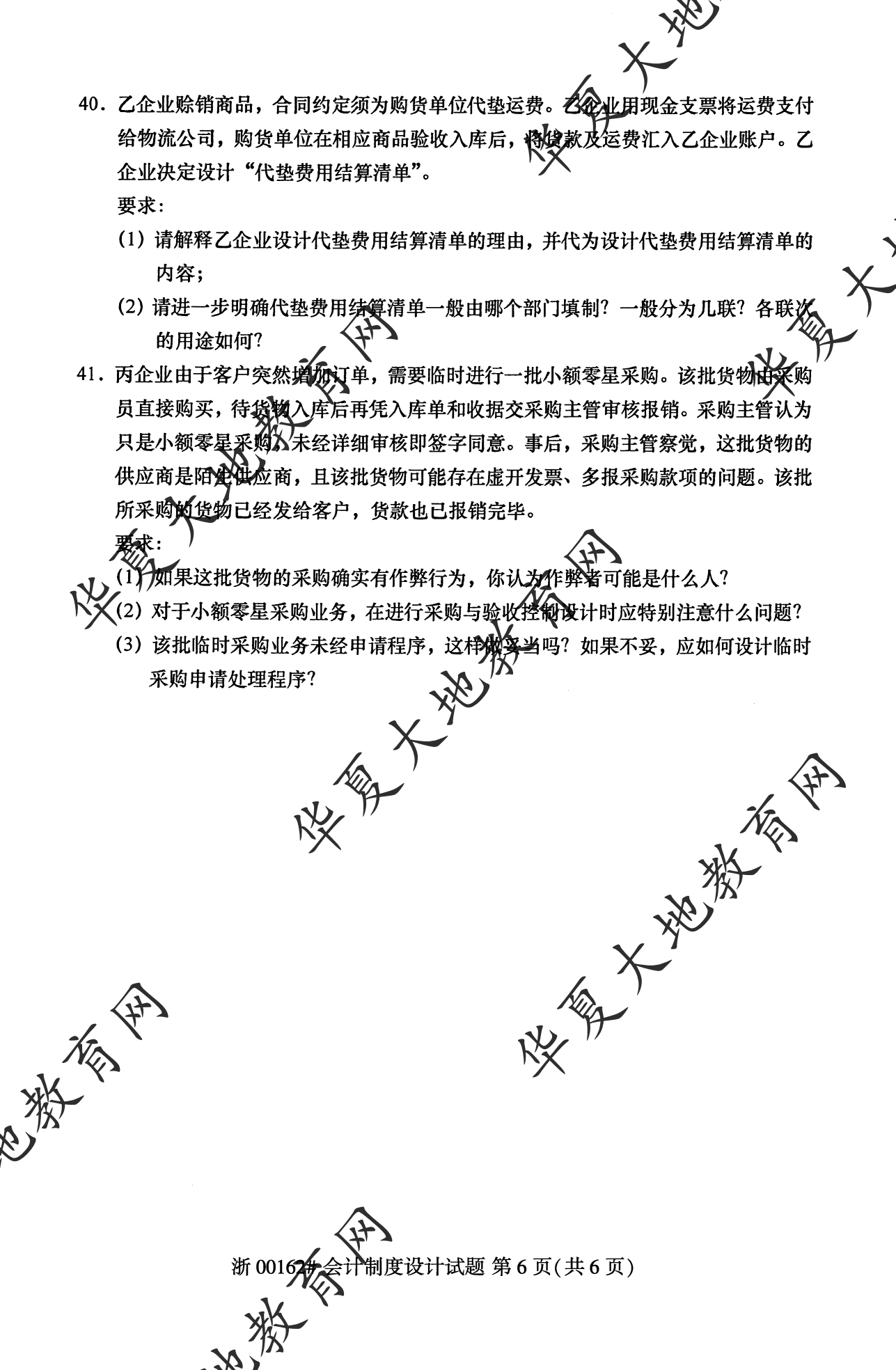 会计制度设计_05.png 会计制度设计_05.png