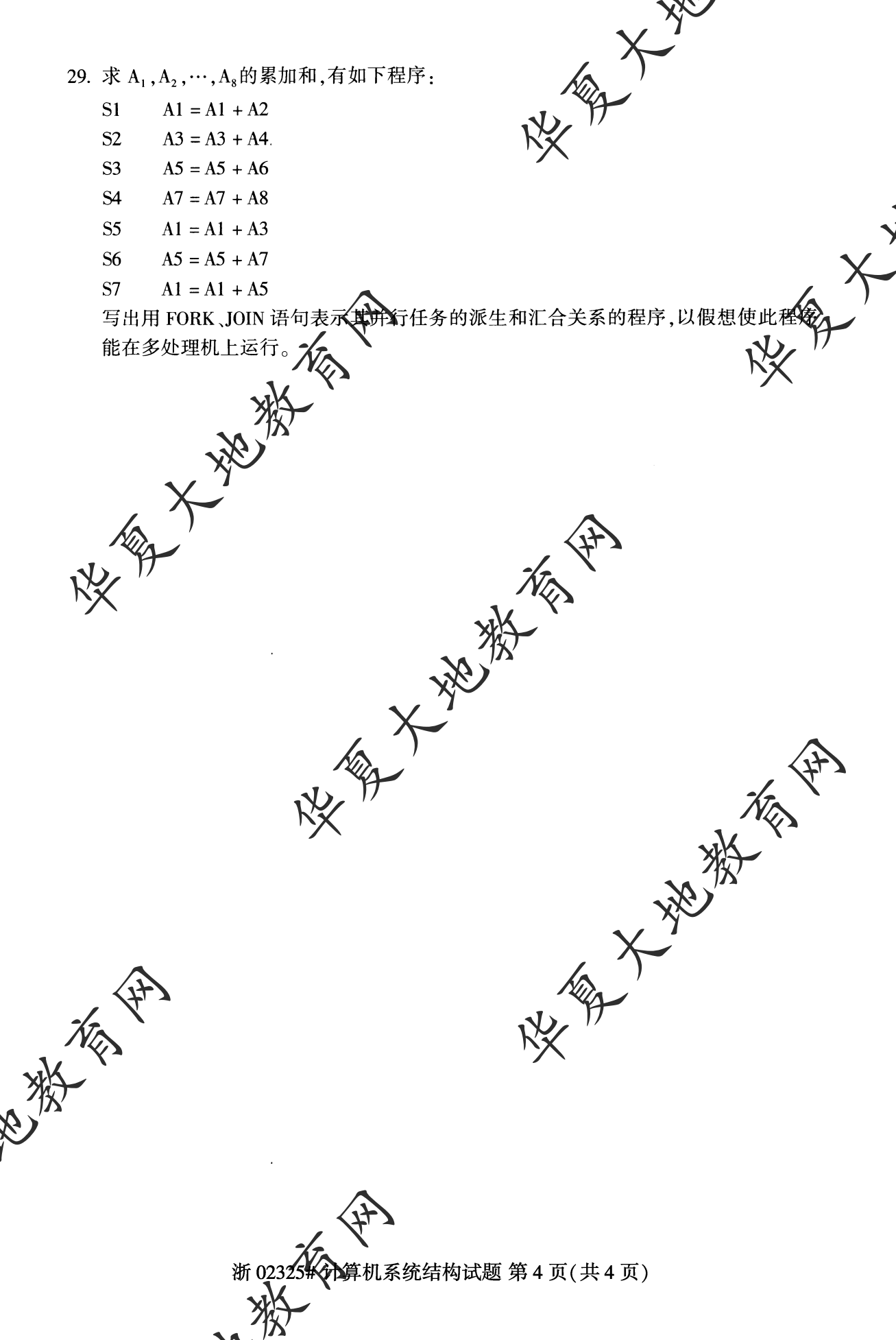 【真题演练】2023年4月自考《计算机系统结构》考试真题 【真题演练】2023年4月自考《计算机系统结构》考试真题