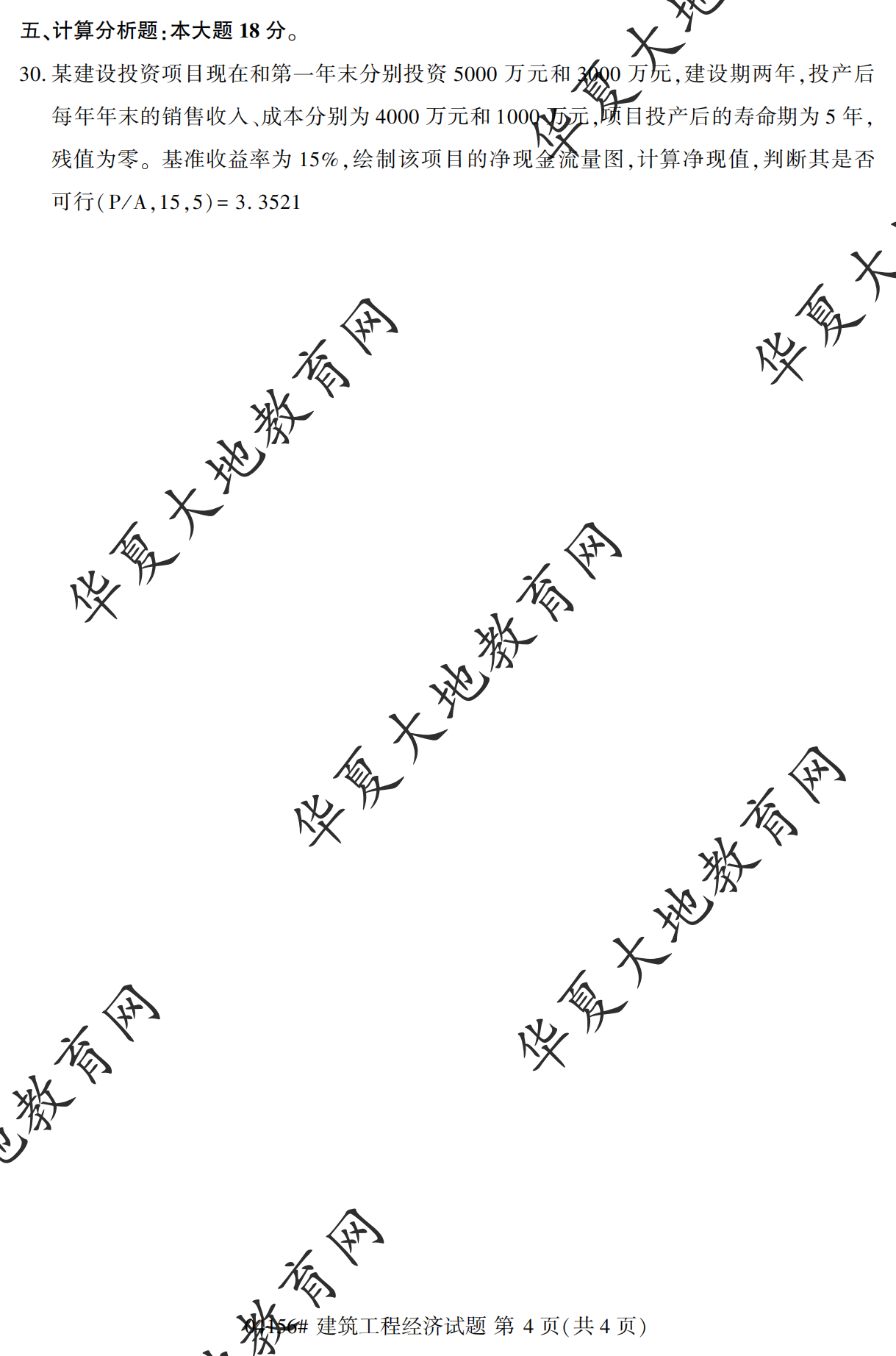 【真题演练】2023年4月自考《建筑工程经济》考试真题 【真题演练】2023年4月自考《建筑工程经济》考试真题