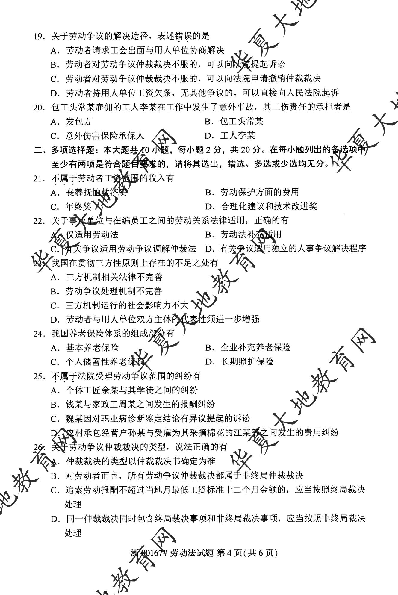 【真题演练】2023年4月自考《劳动法》考试真题 【真题演练】2023年4月自考《劳动法》考试真题