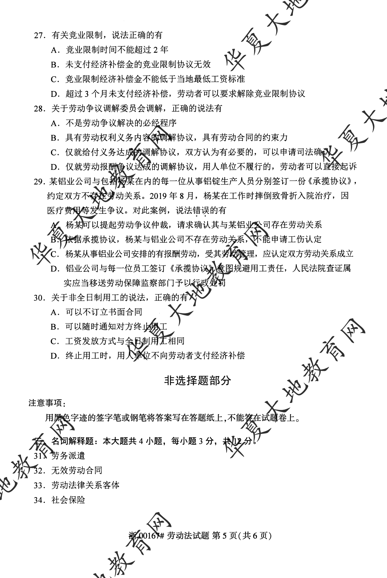 【真题演练】2023年4月自考《劳动法》考试真题 【真题演练】2023年4月自考《劳动法》考试真题