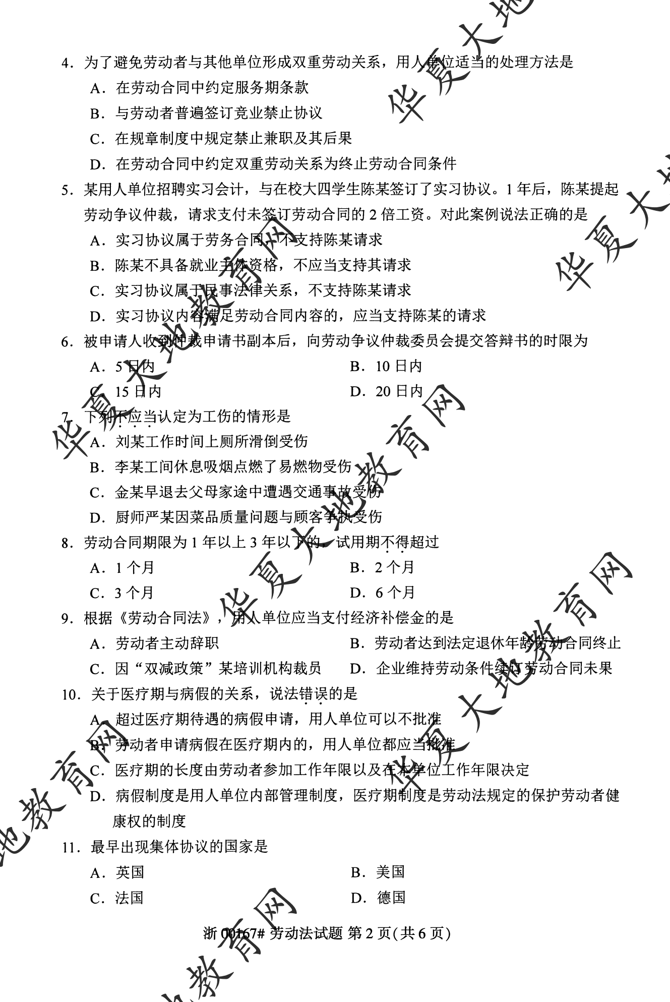 【真题演练】2023年4月自考《劳动法》考试真题 【真题演练】2023年4月自考《劳动法》考试真题