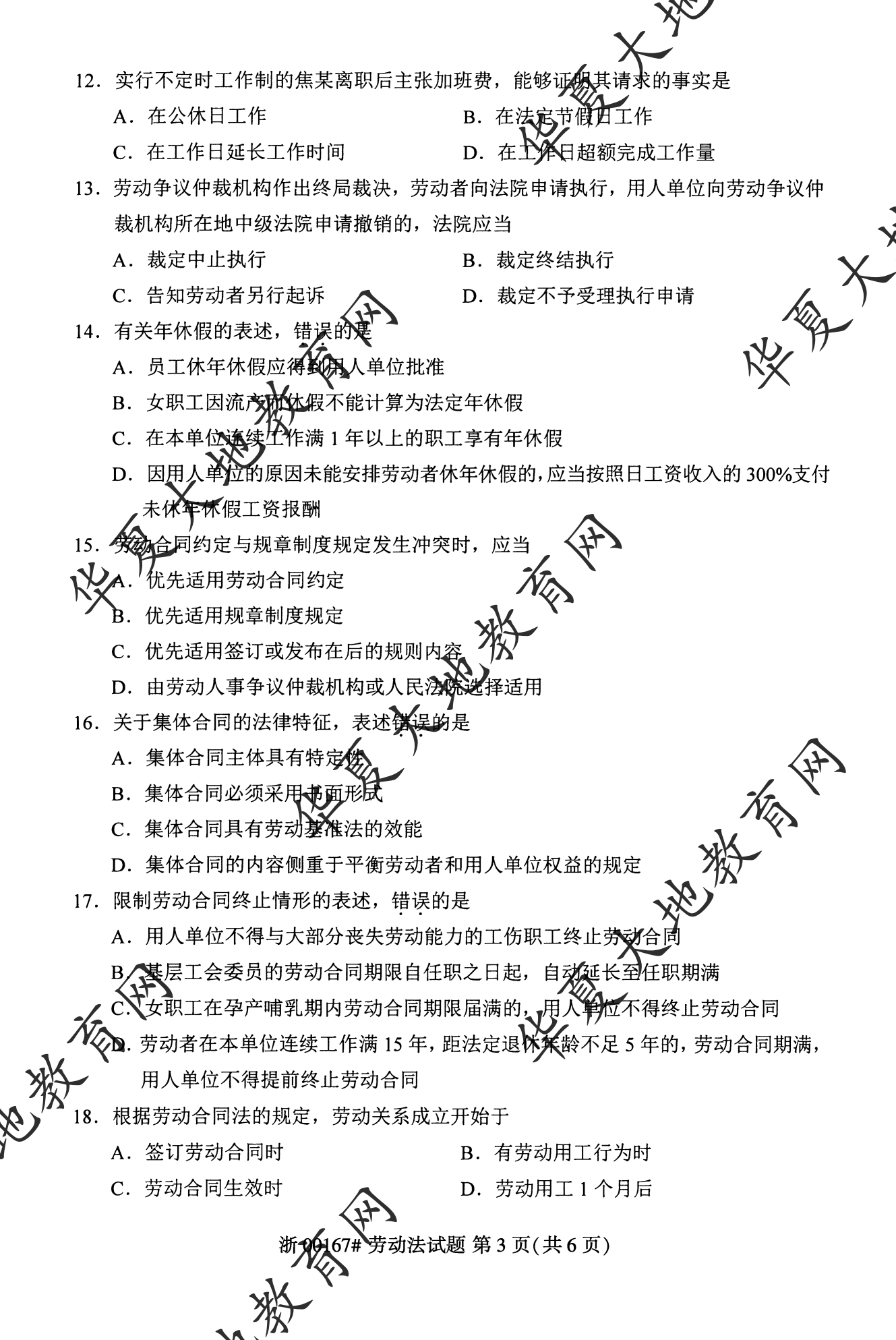 【真题演练】2023年4月自考《劳动法》考试真题 【真题演练】2023年4月自考《劳动法》考试真题