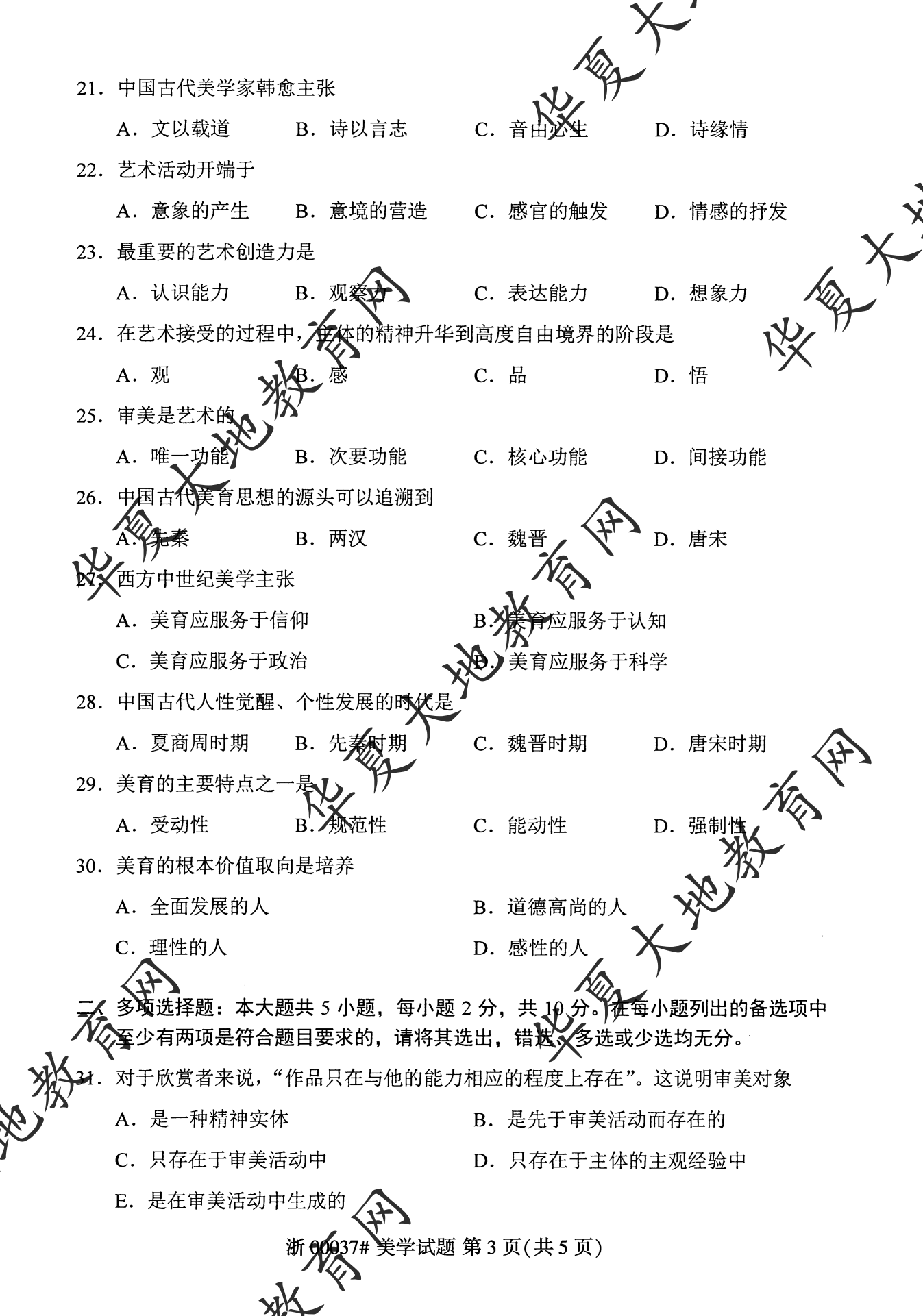 【真题演练】2023年4月自考《美学》考试真题 【真题演练】2023年4月自考《美学》考试真题