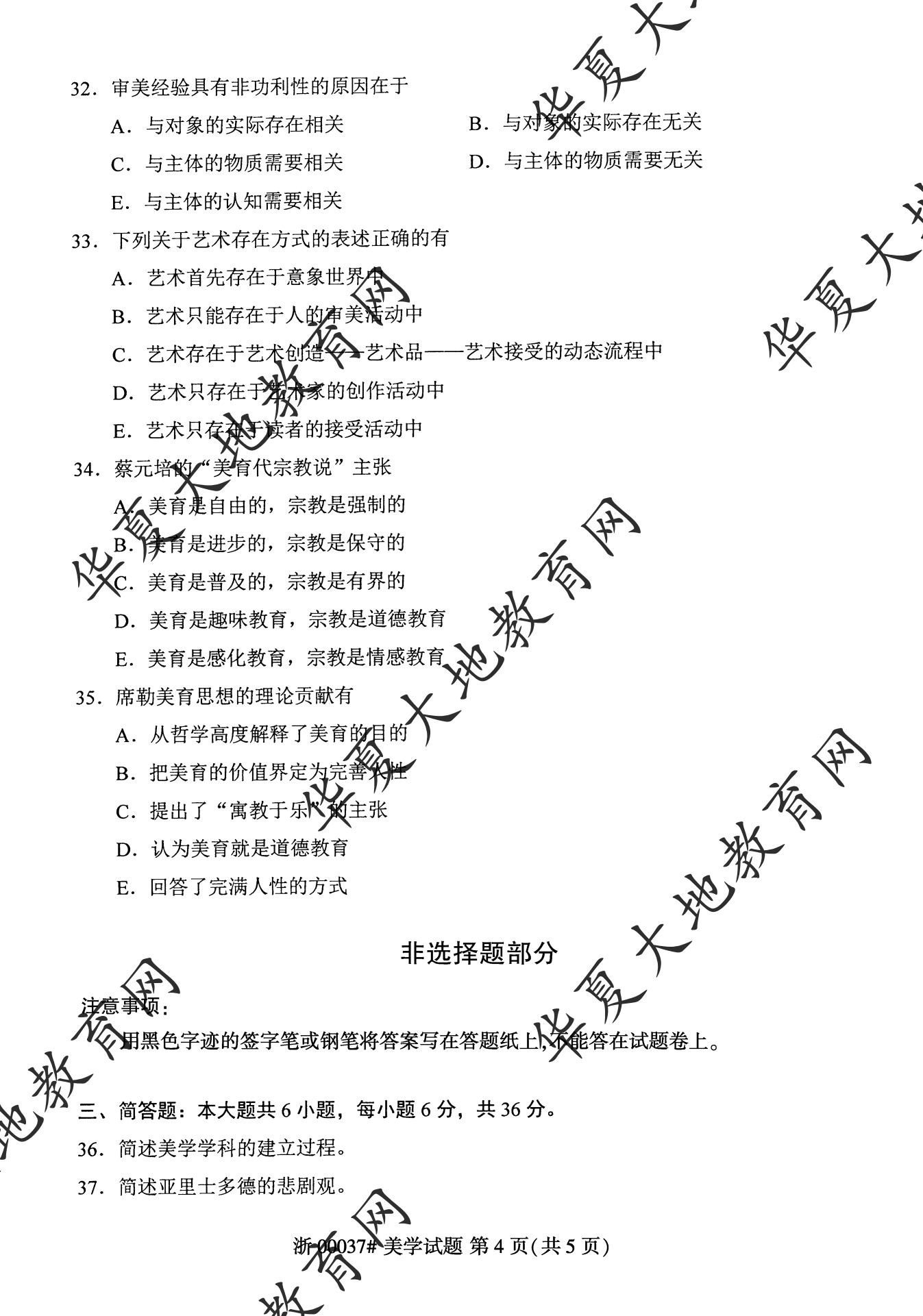 【真题演练】2023年4月自考《美学》考试真题 【真题演练】2023年4月自考《美学》考试真题