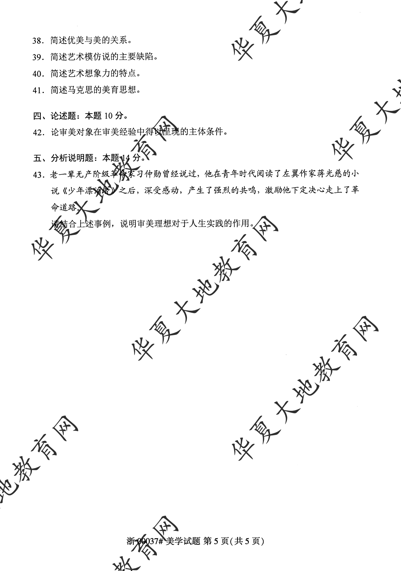 【真题演练】2023年4月自考《美学》考试真题 【真题演练】2023年4月自考《美学》考试真题