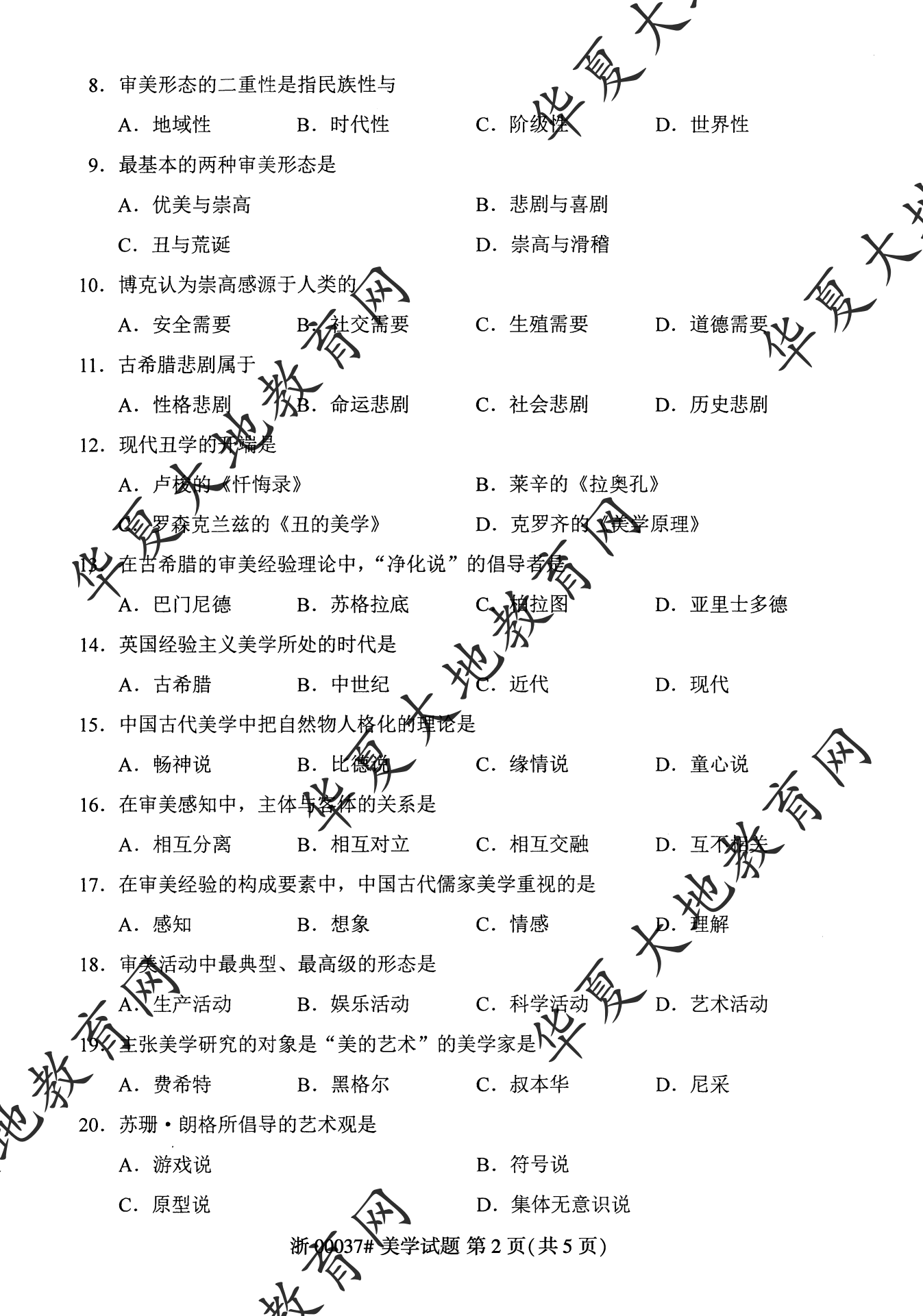 【真题演练】2023年4月自考《美学》考试真题 【真题演练】2023年4月自考《美学》考试真题