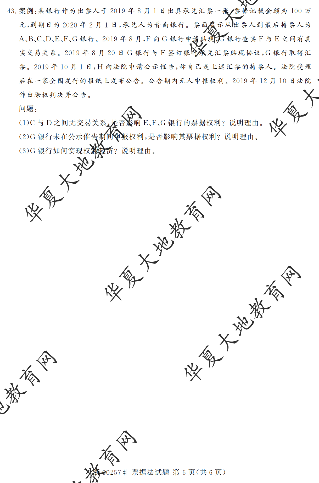 【真题演练】2023年4月自考《票据法》考试真题 【真题演练】2023年4月自考《票据法》考试真题