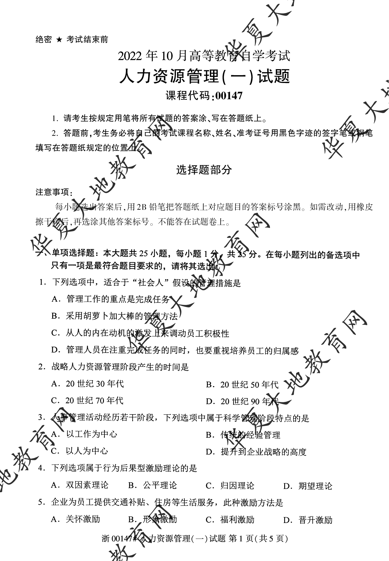 【真题演练】2022年10月自考《人力资源管理(一)》考试真题 【真题演练】2022年10月自考《人力资源管理(一)》考试真题