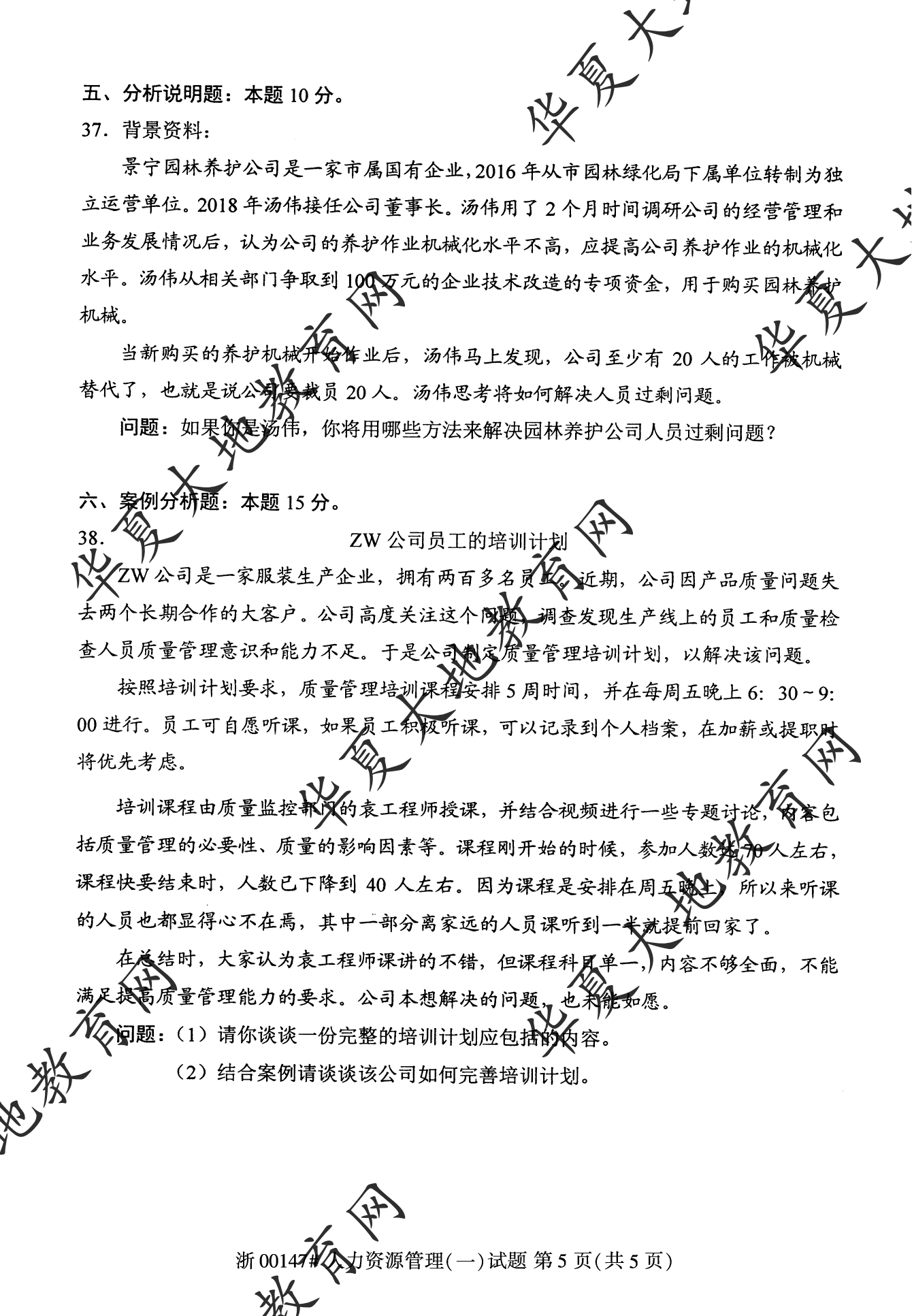 【真题演练】2022年10月自考《人力资源管理(一)》考试真题 【真题演练】2022年10月自考《人力资源管理(一)》考试真题