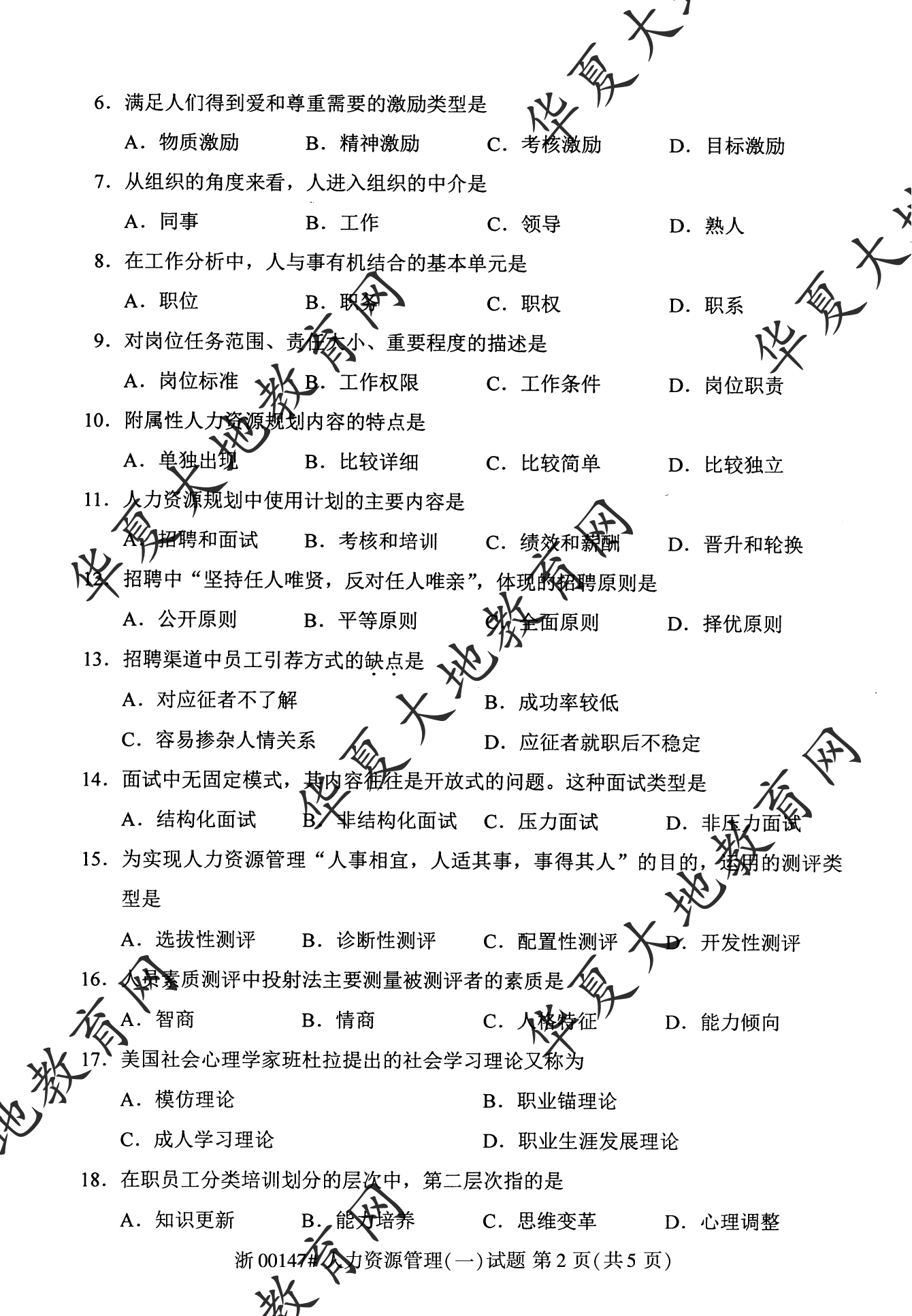 【真题演练】2022年10月自考《人力资源管理(一)》考试真题 【真题演练】2022年10月自考《人力资源管理(一)》考试真题