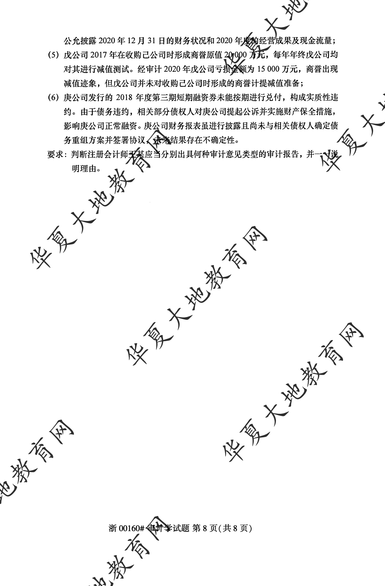 【真题演练】2023年4月自考《审计学》考试真题 【真题演练】2023年4月自考《审计学》考试真题