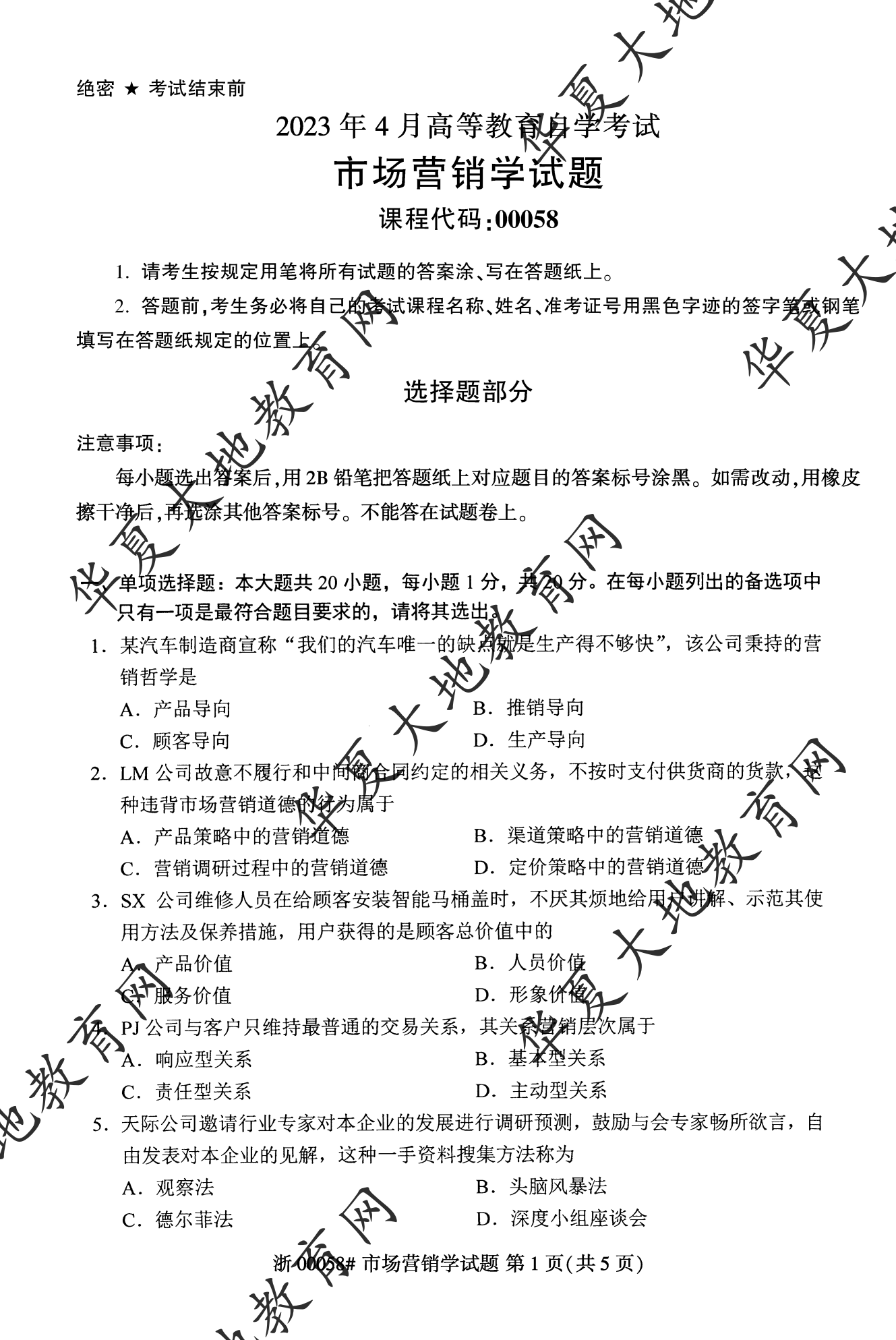 【真题演练】2023年4月自考《市场营销学》考试真题 【真题演练】2023年4月自考《市场营销学》考试真题