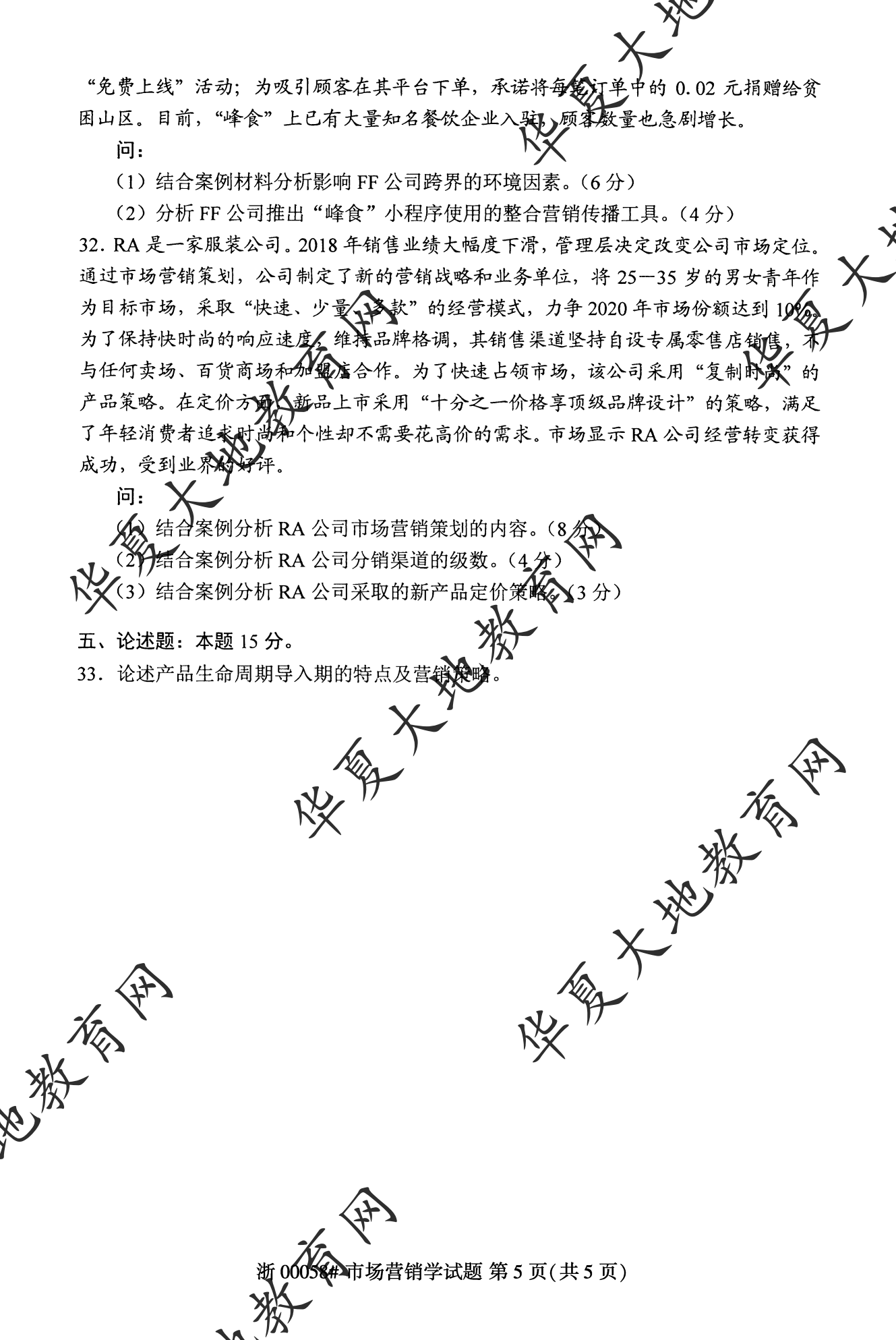 【真题演练】2023年4月自考《市场营销学》考试真题 【真题演练】2023年4月自考《市场营销学》考试真题