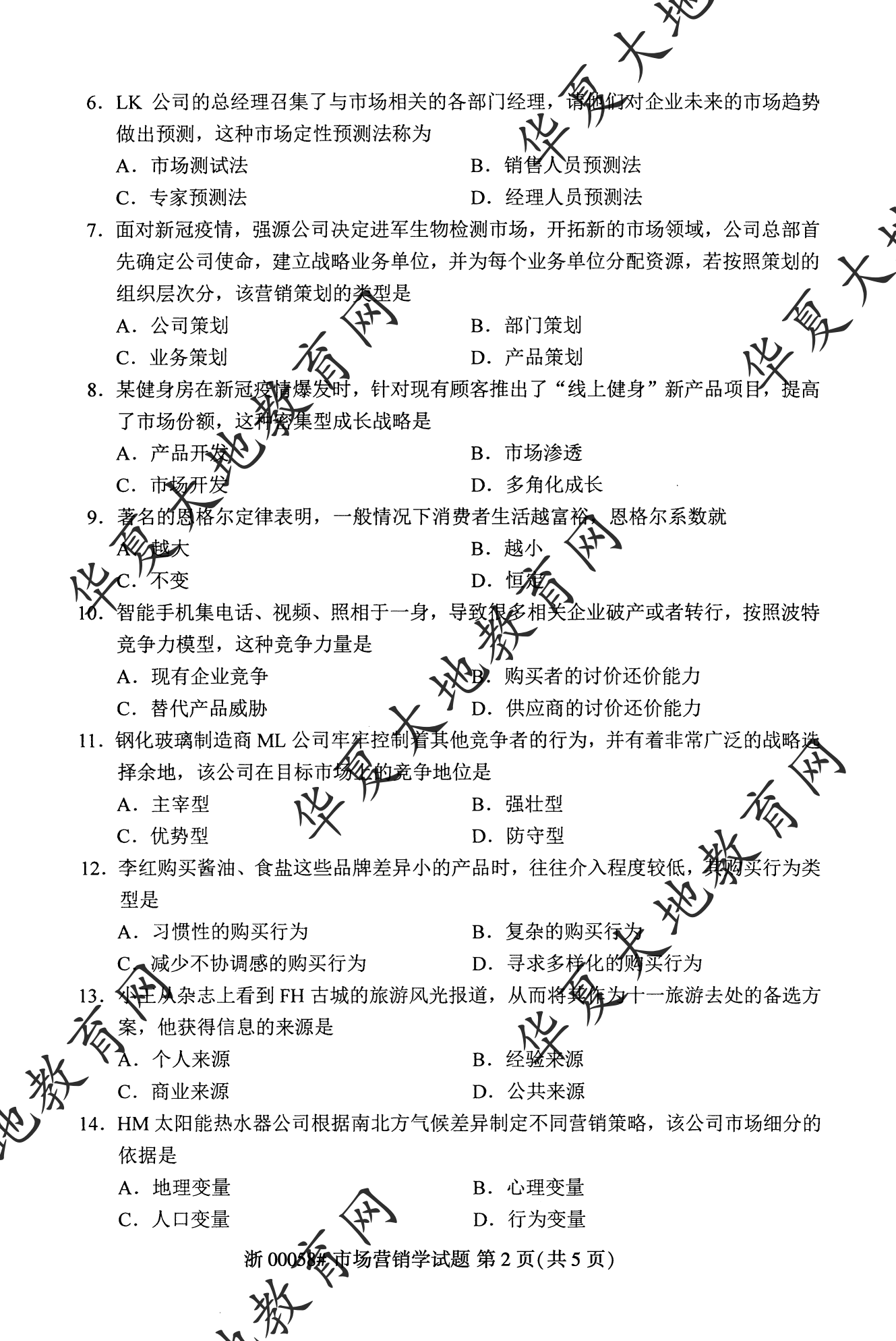 【真题演练】2023年4月自考《市场营销学》考试真题 【真题演练】2023年4月自考《市场营销学》考试真题