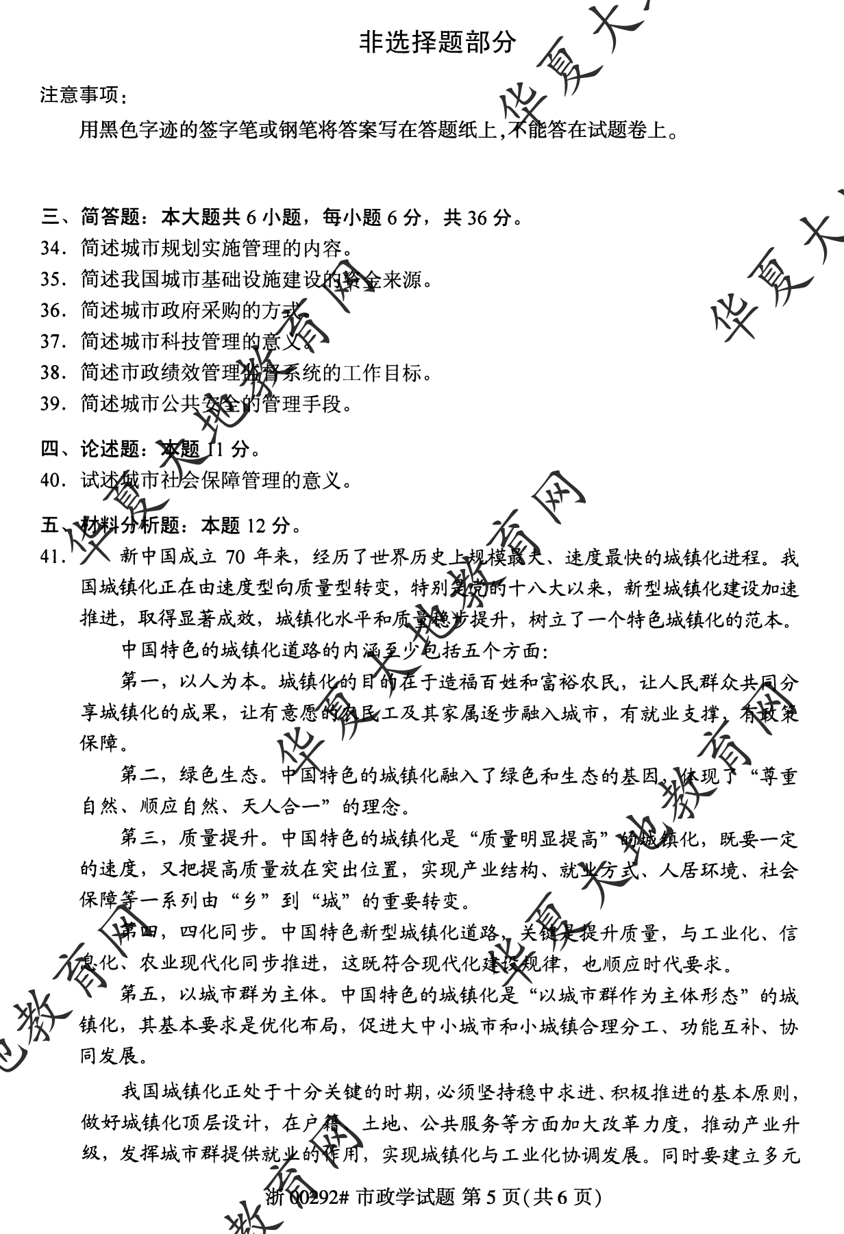 【真题演练】2023年4月自考《市政学》考试真题
