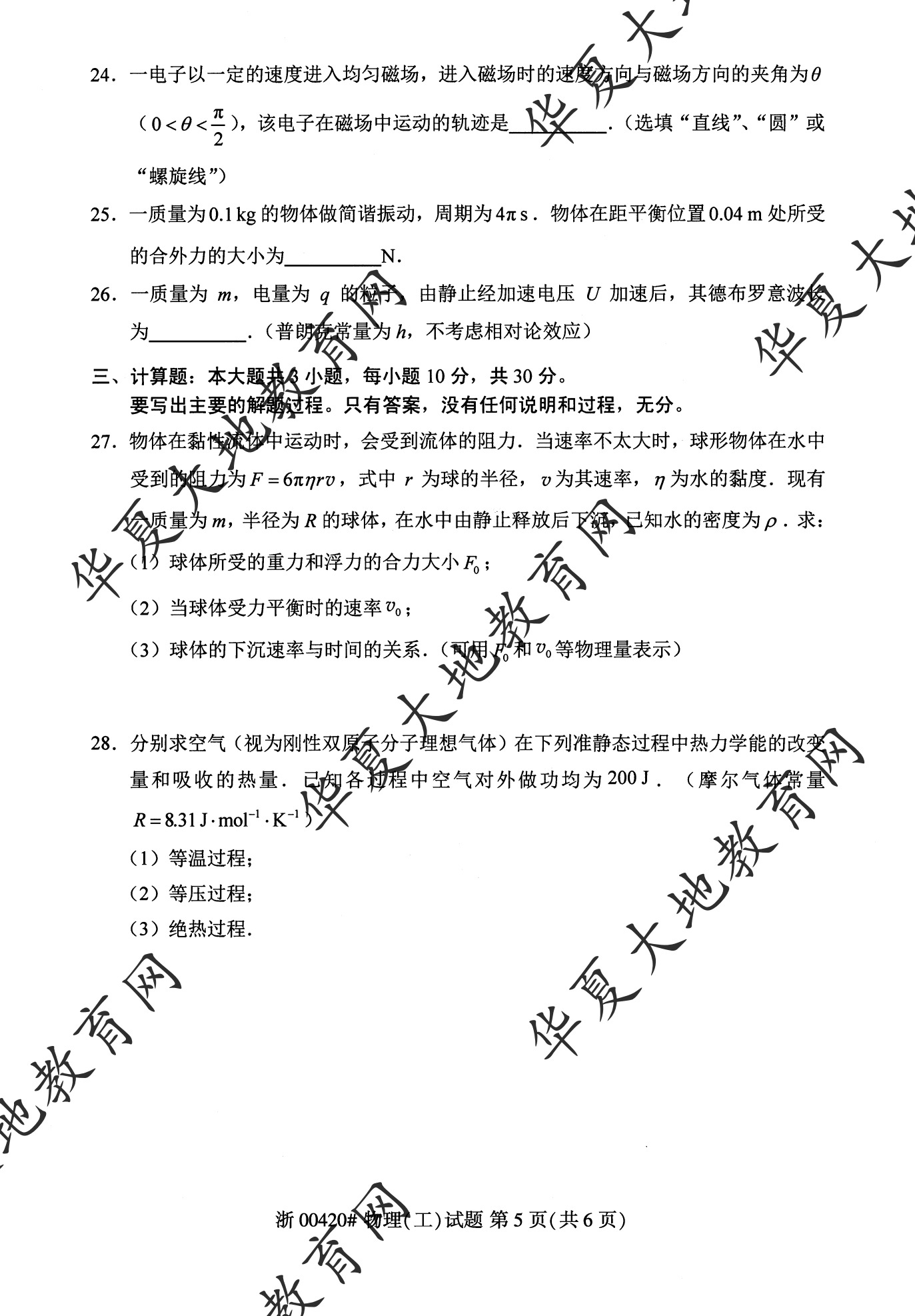 【真题演练】2023年4月自考《物理(工)》考试真题 【真题演练】2023年4月自考《物理(工)》考试真题