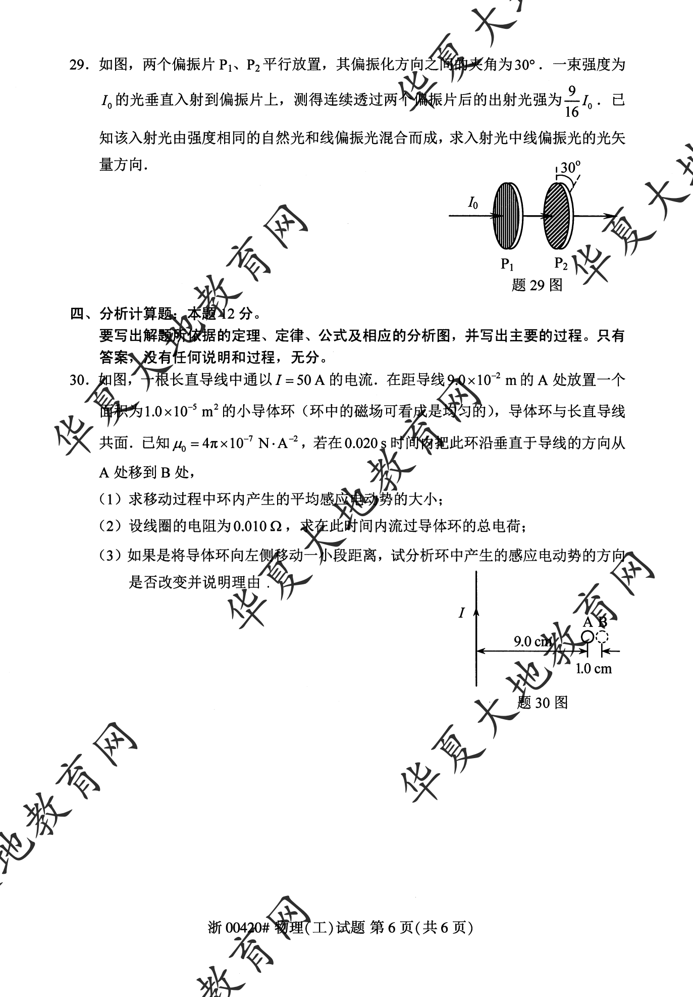 【真题演练】2023年4月自考《物理(工)》考试真题 【真题演练】2023年4月自考《物理(工)》考试真题