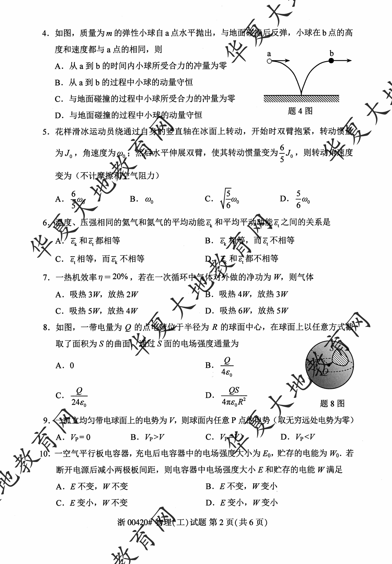 【真题演练】2023年4月自考《物理(工)》考试真题 【真题演练】2023年4月自考《物理(工)》考试真题