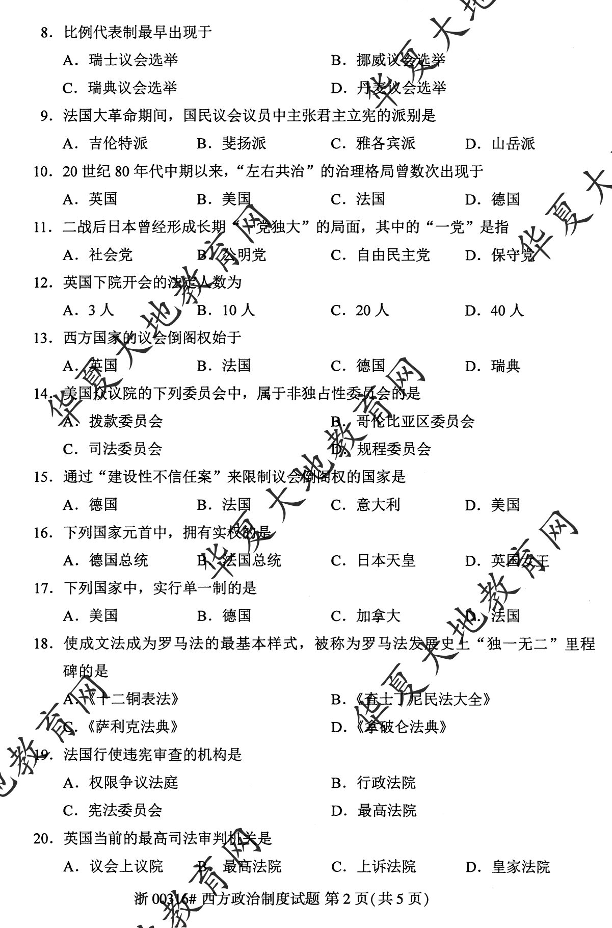 【真题演练】2023年4月自考《西方政治制度》考试真题 【真题演练】2023年4月自考《西方政治制度》考试真题