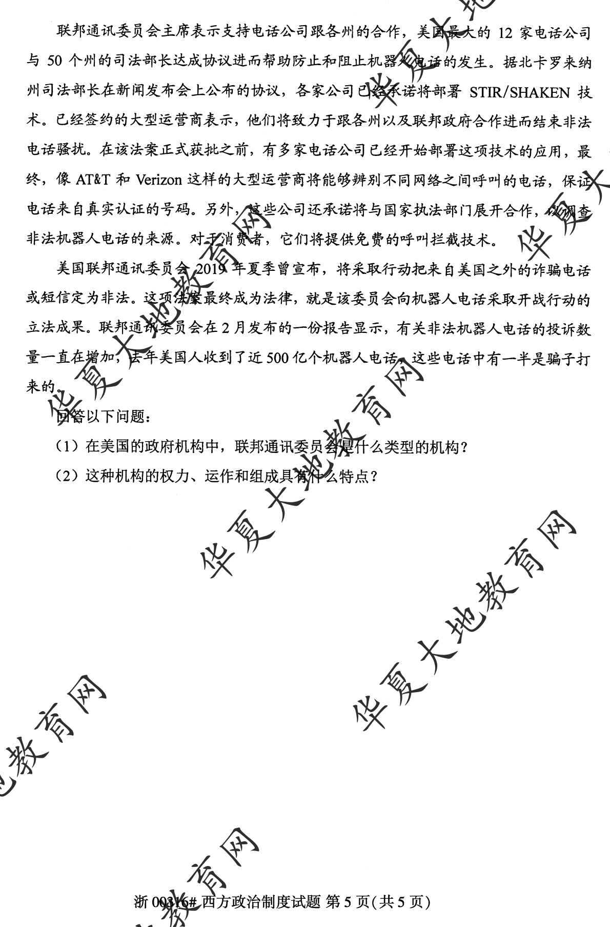 【真题演练】2023年4月自考《西方政治制度》考试真题 【真题演练】2023年4月自考《西方政治制度》考试真题