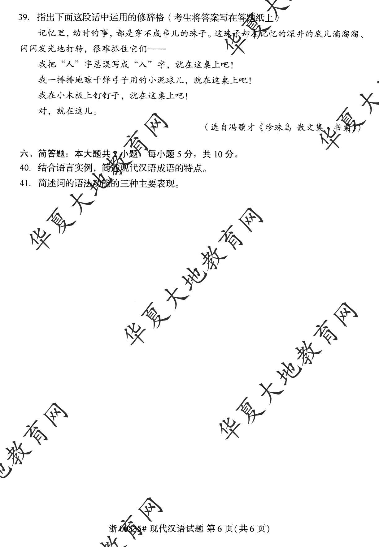 【真题演练】2022年10月自考《现代汉语》考试真题 【真题演练】2022年10月自考《现代汉语》考试真题