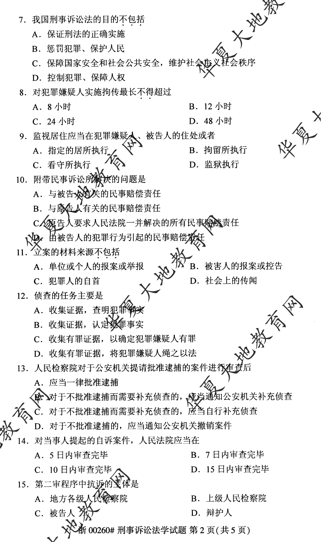 【真题演练】2023年4月自考《刑事诉讼法学》考试真题 【真题演练】2023年4月自考《刑事诉讼法学》考试真题