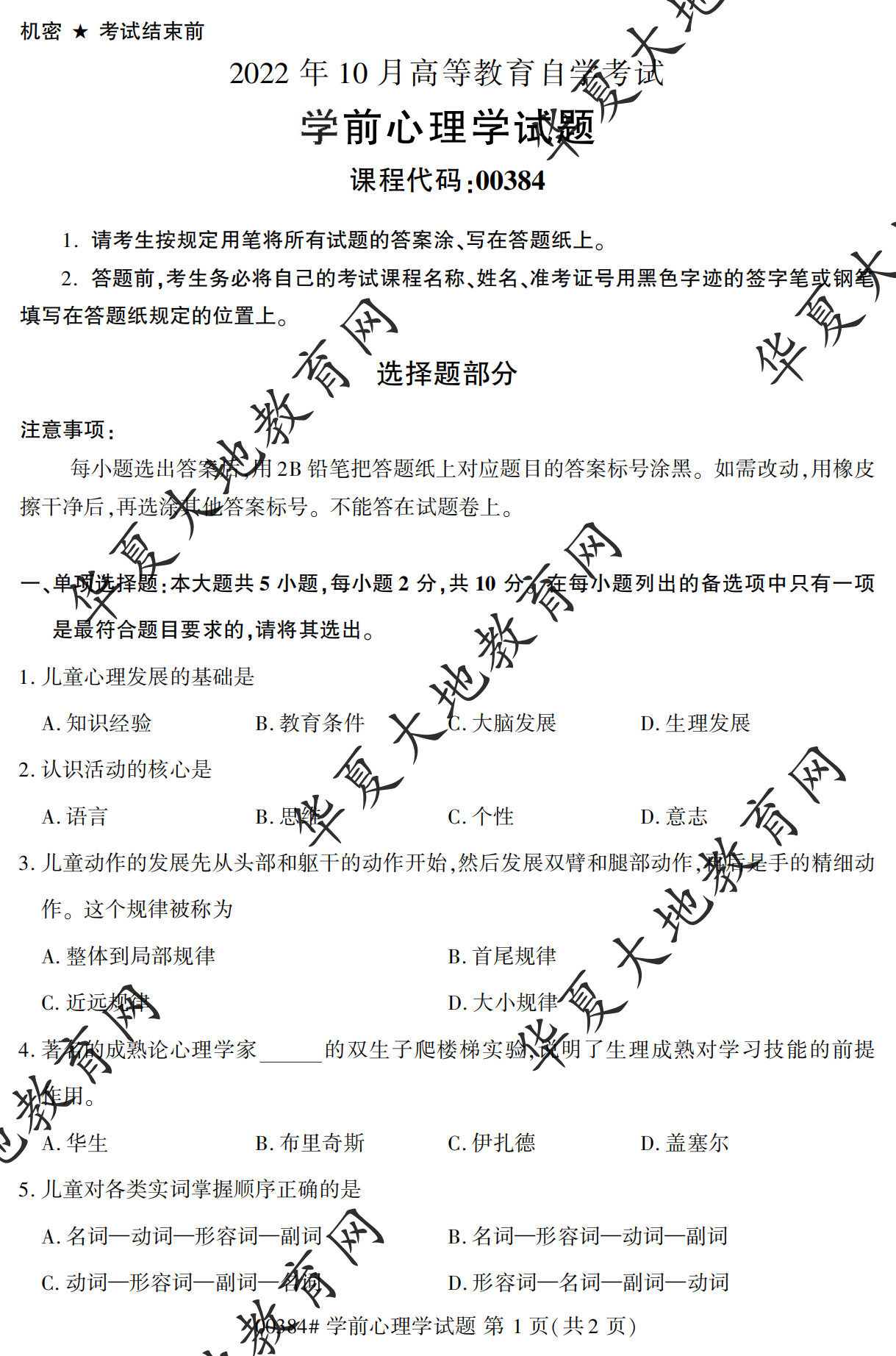 【真题演练】2022年10月自考《学前心理学》考试真题 【真题演练】2022年10月自考《学前心理学》考试真题