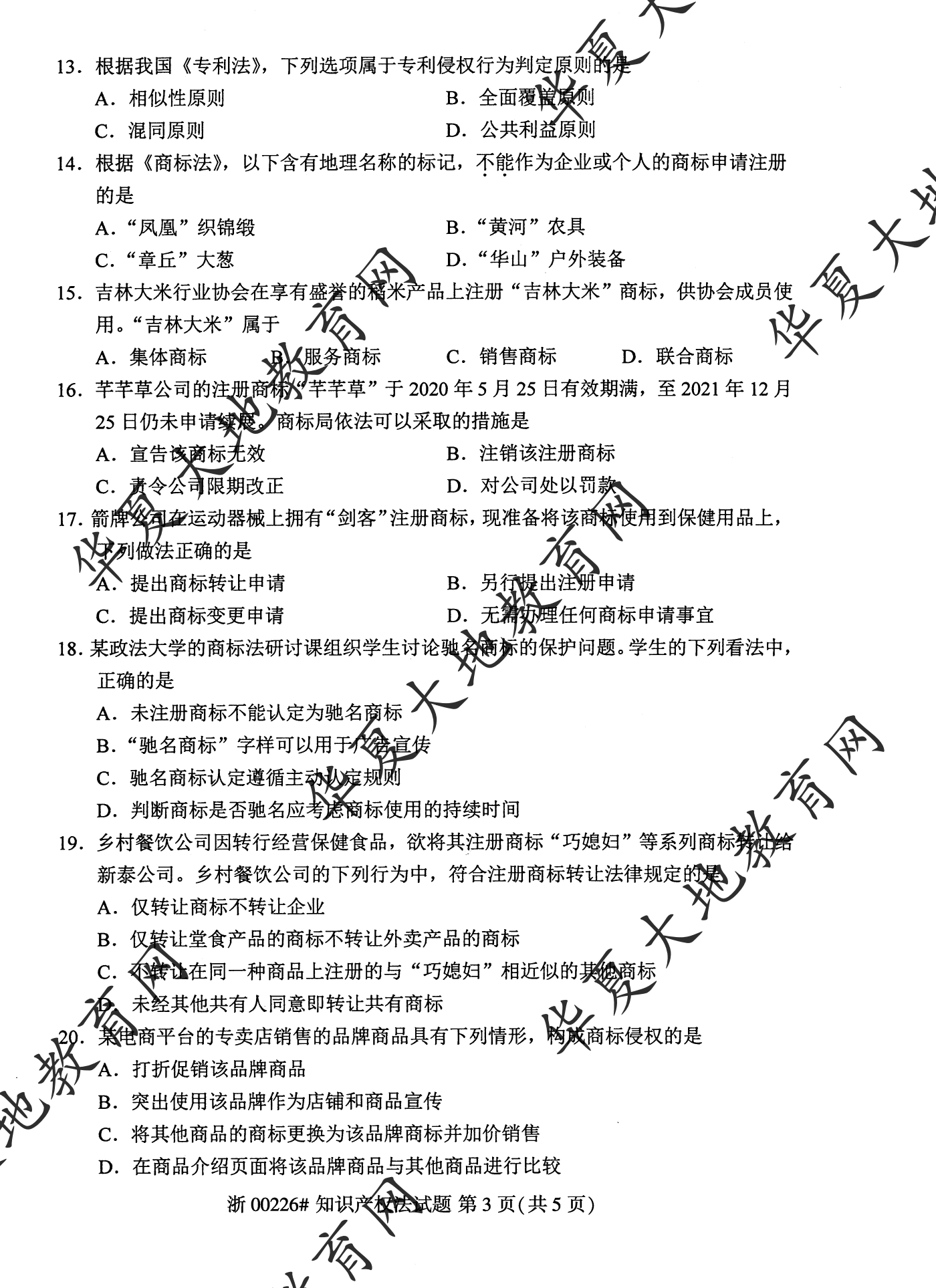 【真题演练】2023年4月自考《知识产权法》考试真题