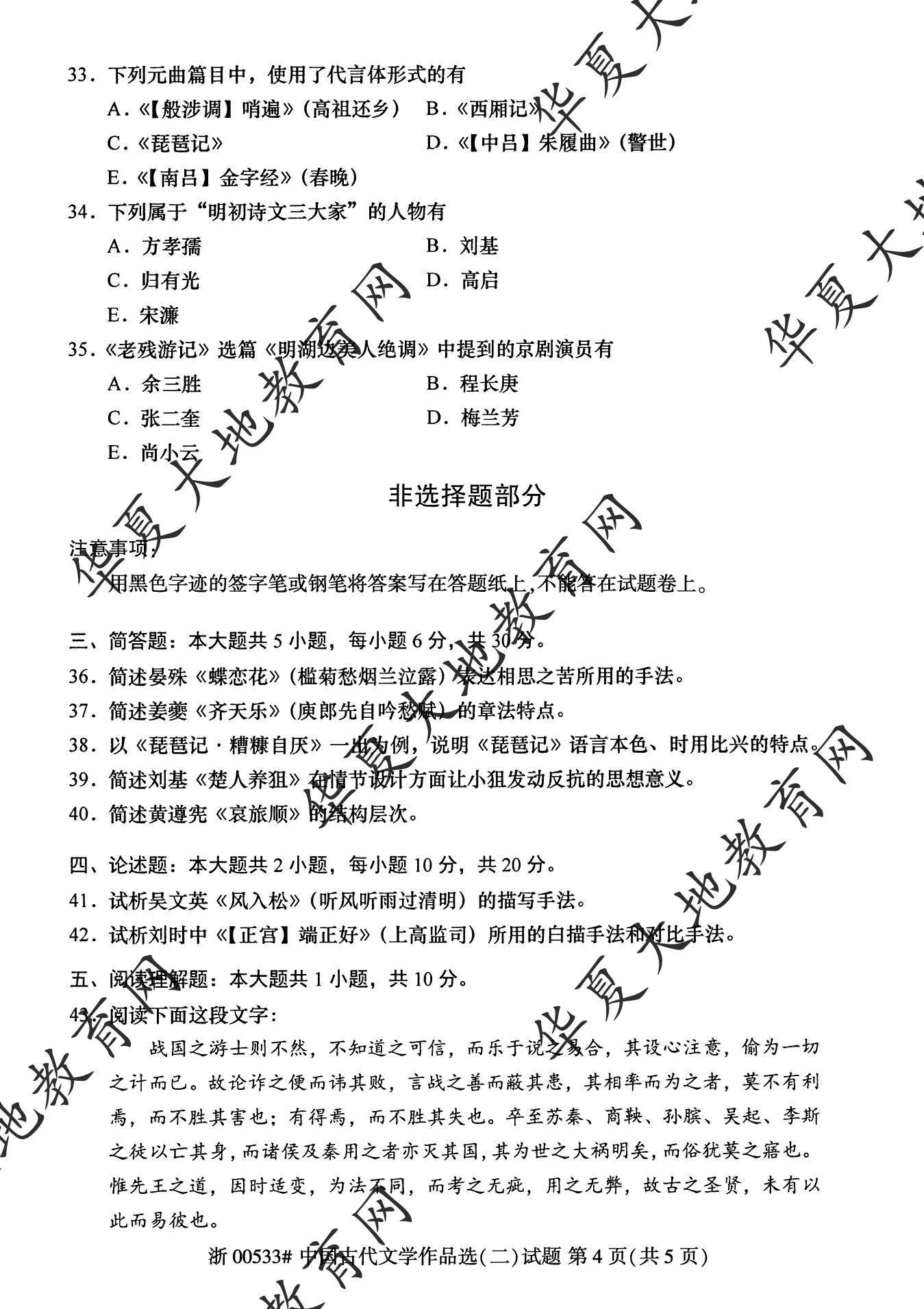 【真题演练】2023年4月自考《中国古代文学作品选 (二)》考试真题 【真题演练】2023年4月自考《中国古代文学作品选 (二)》考试真题
