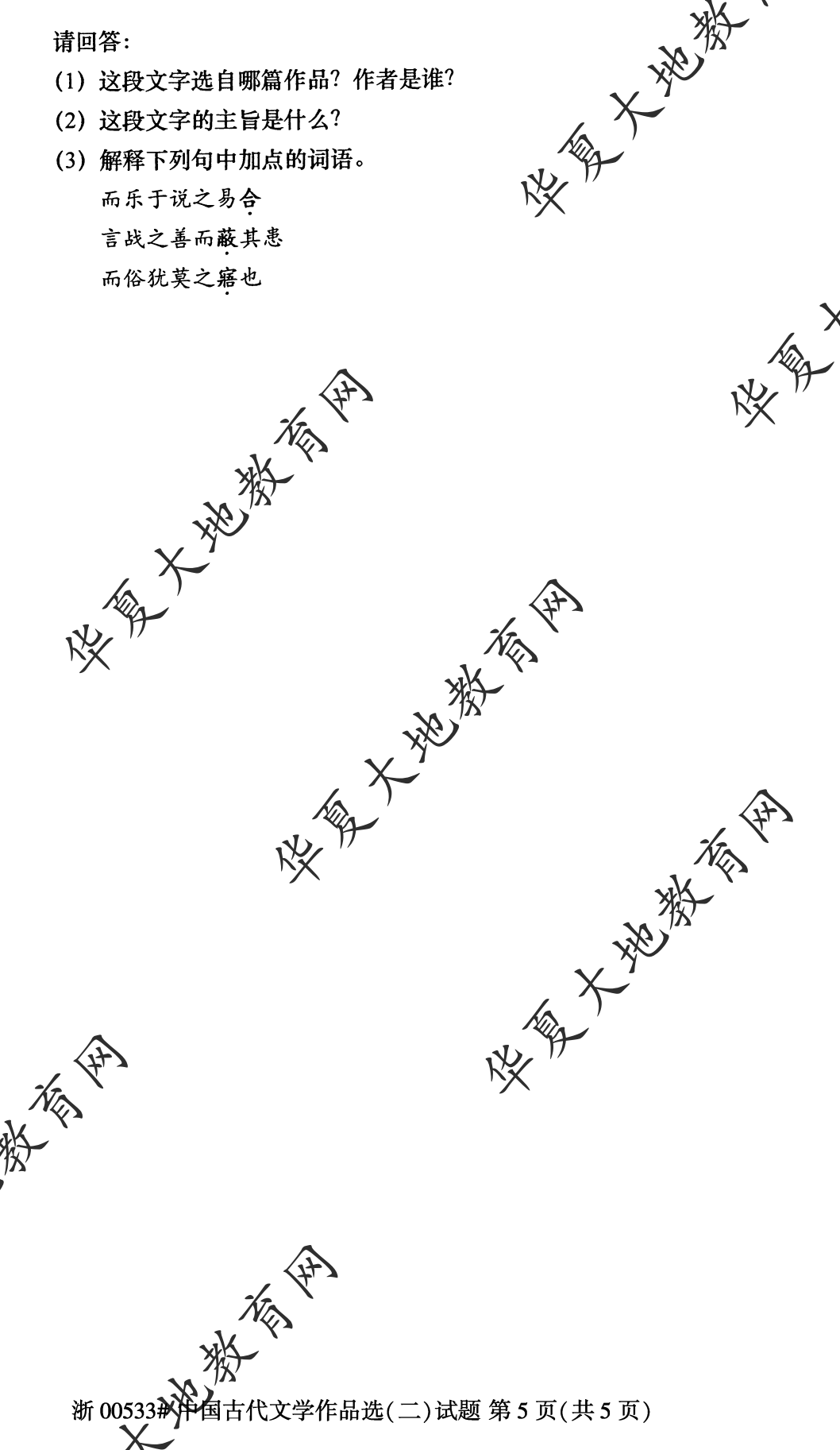 【真题演练】2023年4月自考《中国古代文学作品选 (二)》考试真题 【真题演练】2023年4月自考《中国古代文学作品选 (二)》考试真题