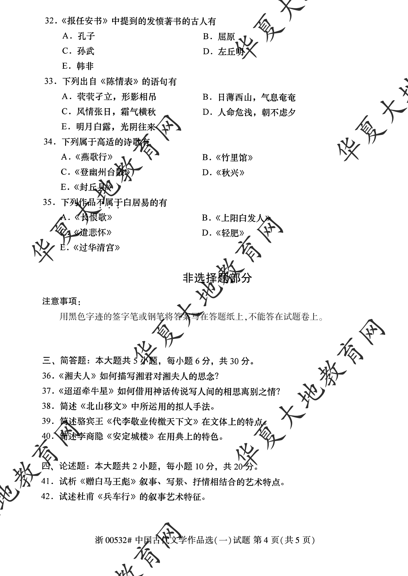 【真题演练】2022年10月自考《中国古代文学作品选 (一)》考试真题 【真题演练】2022年10月自考《中国古代文学作品选 (一)》考试真题