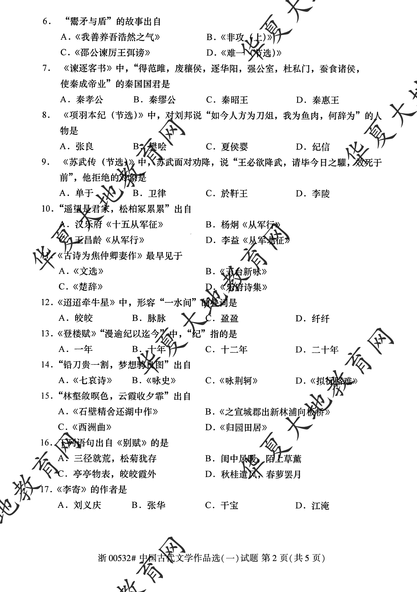 【真题演练】2022年10月自考《中国古代文学作品选 (一)》考试真题 【真题演练】2022年10月自考《中国古代文学作品选 (一)》考试真题