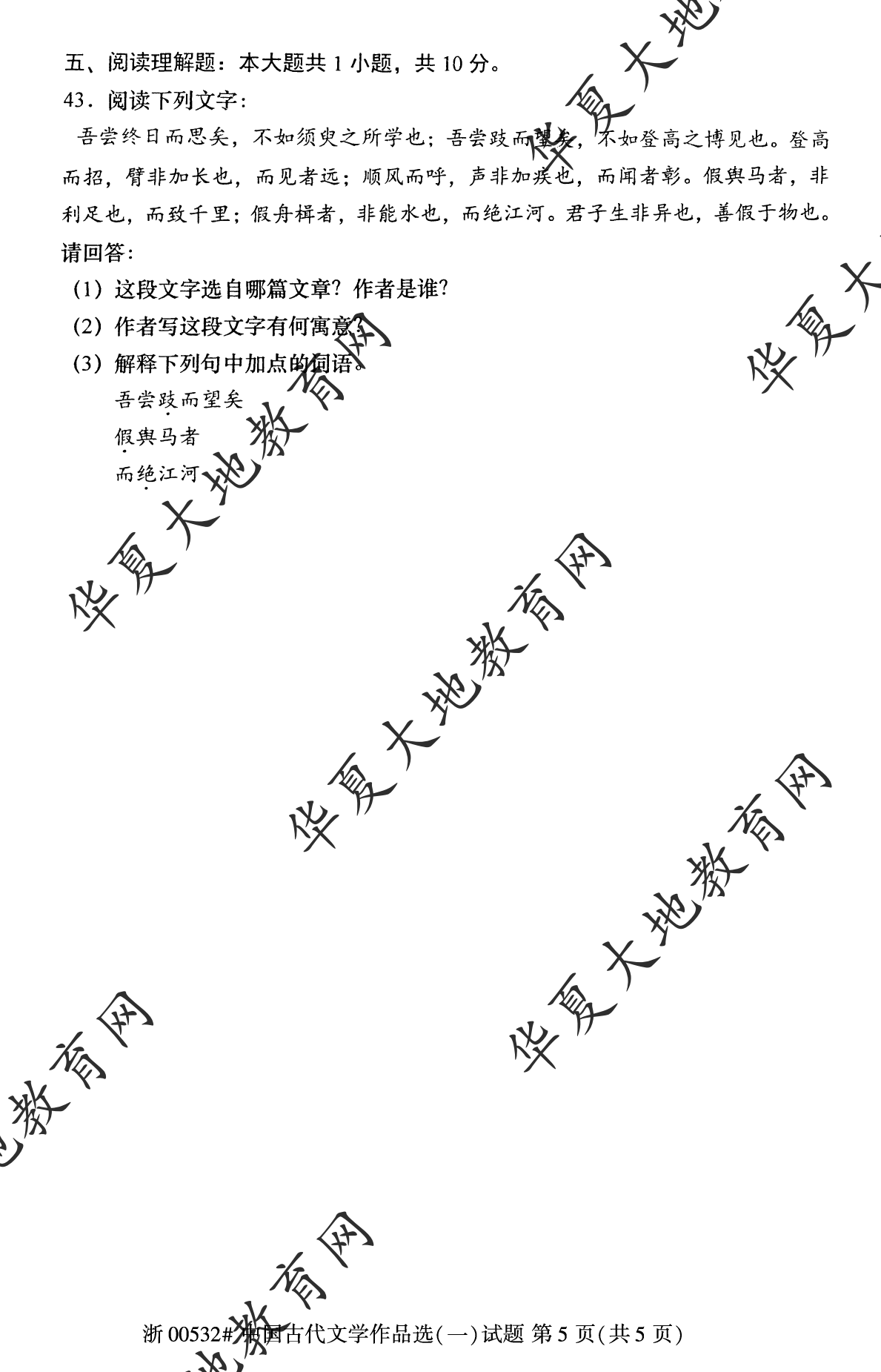 【真题演练】2022年10月自考《中国古代文学作品选 (一)》考试真题 【真题演练】2022年10月自考《中国古代文学作品选 (一)》考试真题