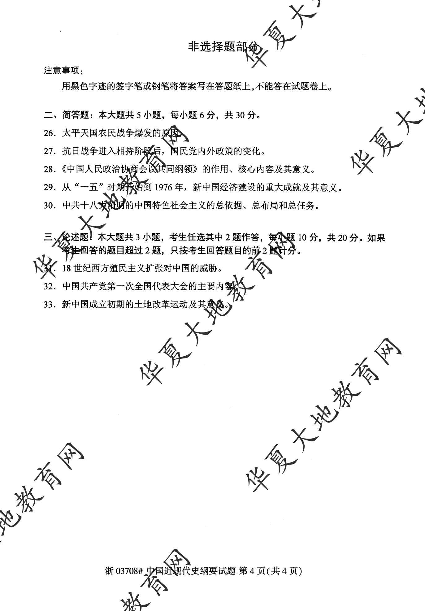 【真题演练】2023年4月自考《中国近现代史纲要》考试真题 【真题演练】2023年4月自考《中国近现代史纲要》考试真题