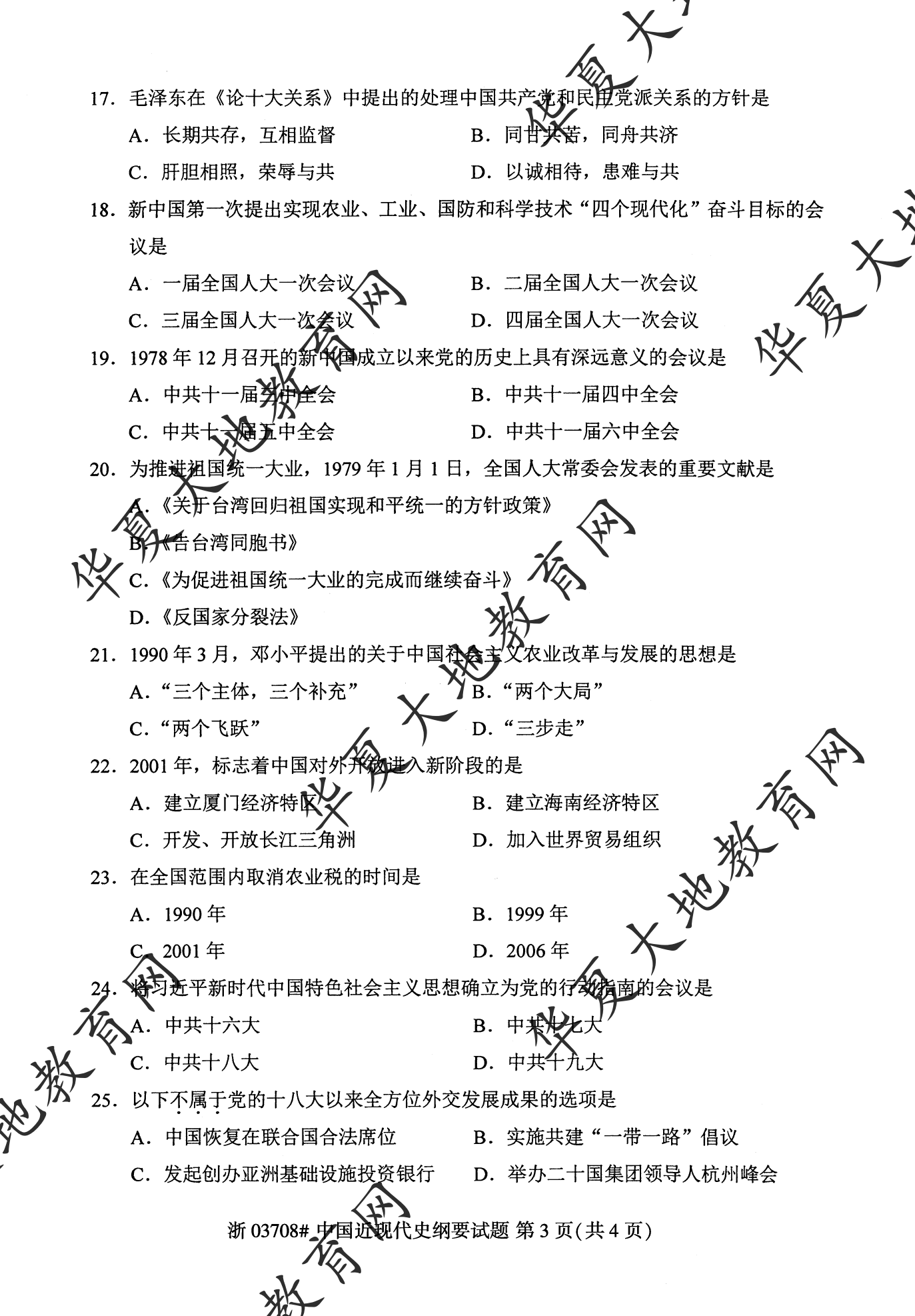 【真题演练】2023年4月自考《中国近现代史纲要》考试真题 【真题演练】2023年4月自考《中国近现代史纲要》考试真题