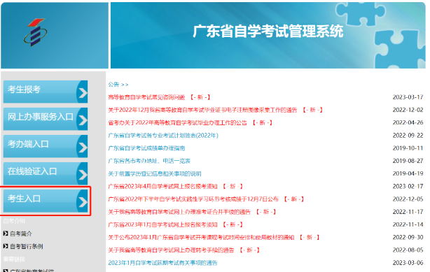 广东2023年10月份自学考试准考证打印打印入口及详细流程 广东2023年10月份自学考试准考证打印打印入口及详细流程