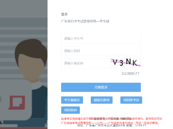 广东2023年10月份自学考试准考证打印打印入口及详细流程 广东2023年10月份自学考试准考证打印打印入口及详细流程
