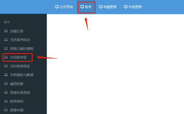 广东2023年10月份自学考试准考证打印打印入口及详细流程 广东2023年10月份自学考试准考证打印打印入口及详细流程