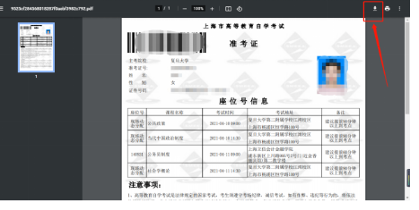 上海2023年10月自学考试明天(10月10日)9点起可打印准考证! 上海2023年10月自学考试明天(10月10日)9点起可打印准考证!