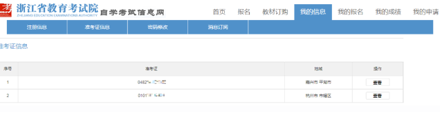 2023年10月浙江自考准考证打印入口开启!附打印详细流程 2023年10月浙江自考准考证打印入口开启!附打印详细流程