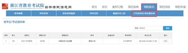 2023年10月浙江自考准考证打印入口开启!附打印详细流程 2023年10月浙江自考准考证打印入口开启!附打印详细流程