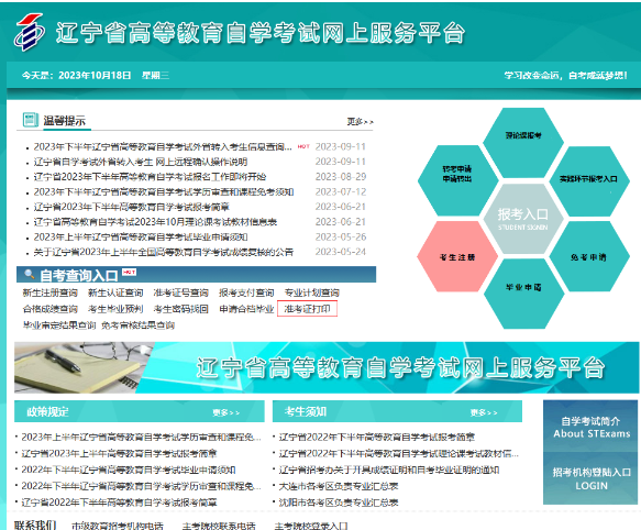 辽宁省2023年10月自学考试网上服务平台考试通知单及准考证打印流程说明