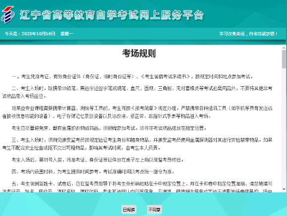 辽宁省2023年10月自学考试网上服务平台考试通知单及准考证打印流程说明