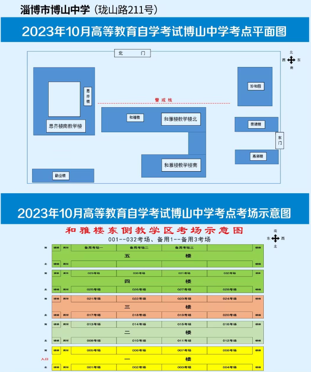 山东淄博市2023年10月高等教育自学考试考点考场平面图 山东淄博市2023年10月高等教育自学考试考点考场平面图